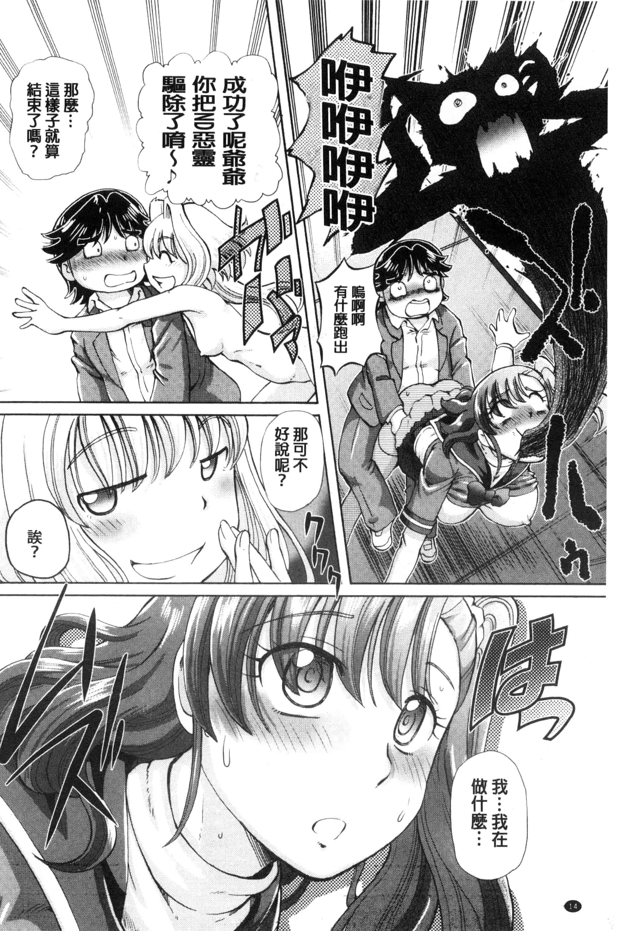 汉化版-[速野悠二] 僕が膣内射精をするセカイ系な理由 我在膣內射精能拯救整個世界的理由 [風的工房] U850_第1集