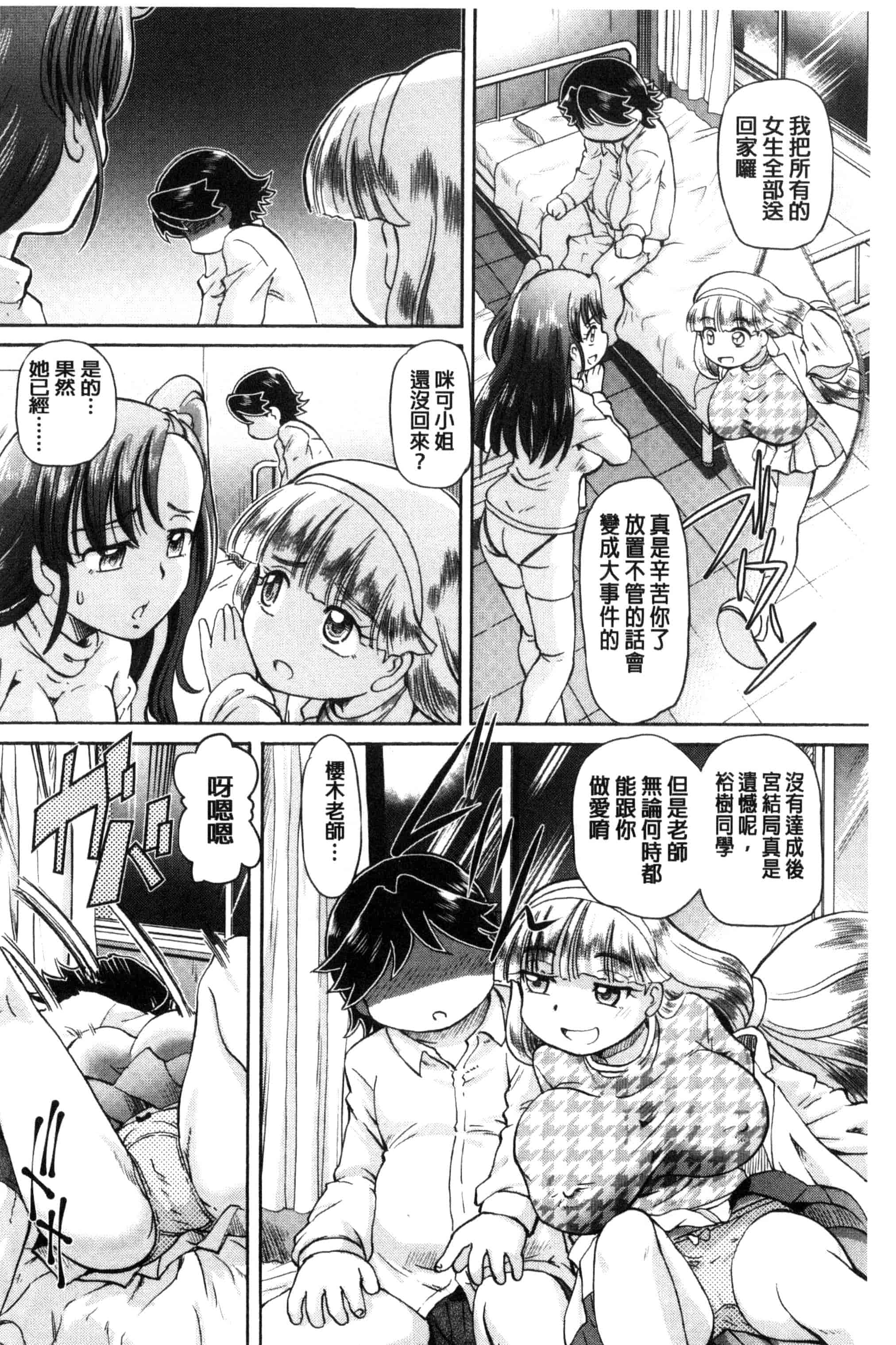 汉化版-[速野悠二] 僕が膣内射精をするセカイ系な理由 我在膣內射精能拯救整個世界的理由 [風的工房] U850_第8集