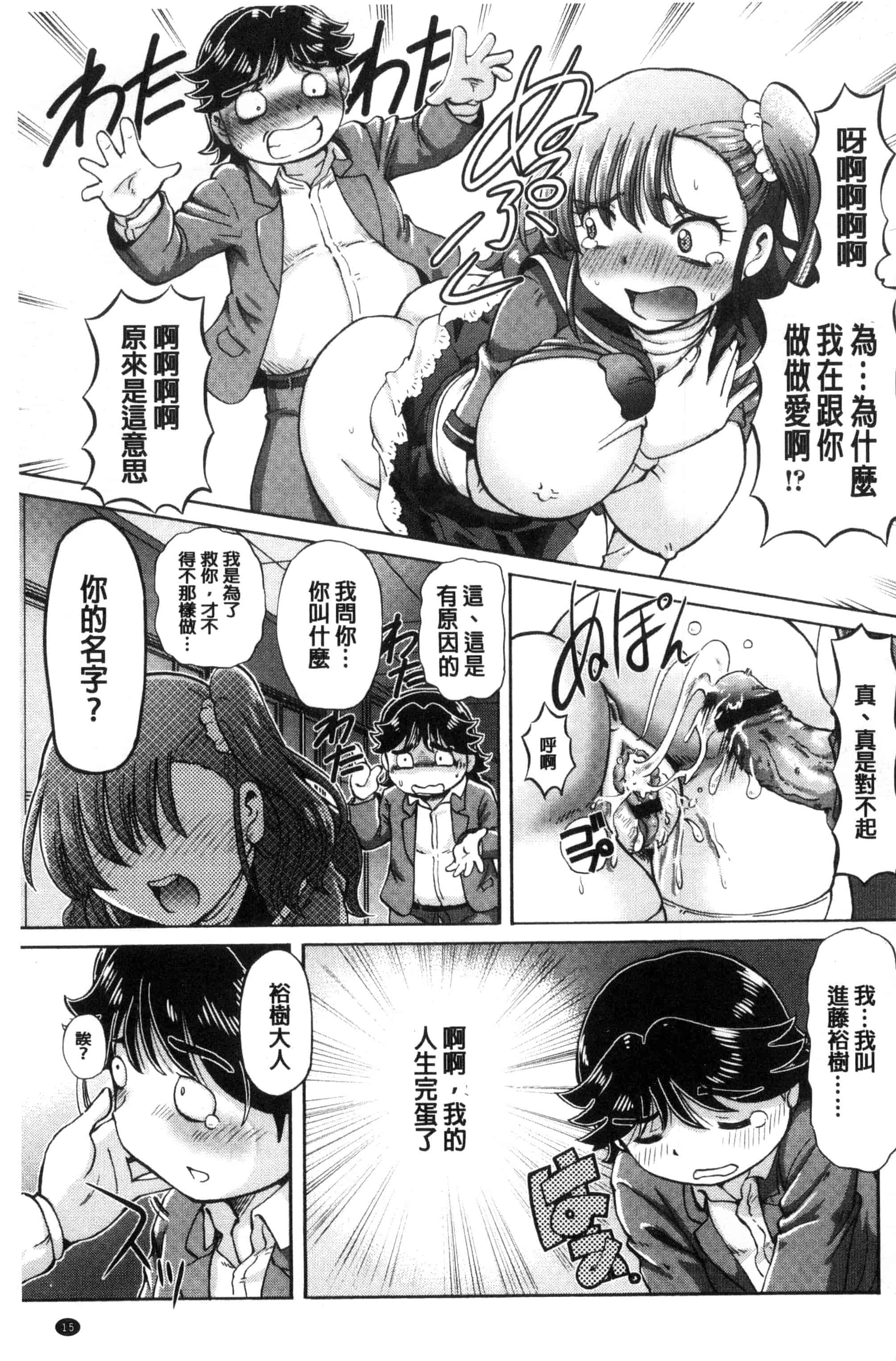 汉化版-[速野悠二] 僕が膣内射精をするセカイ系な理由 我在膣內射精能拯救整個世界的理由 [風的工房] U850_第1集