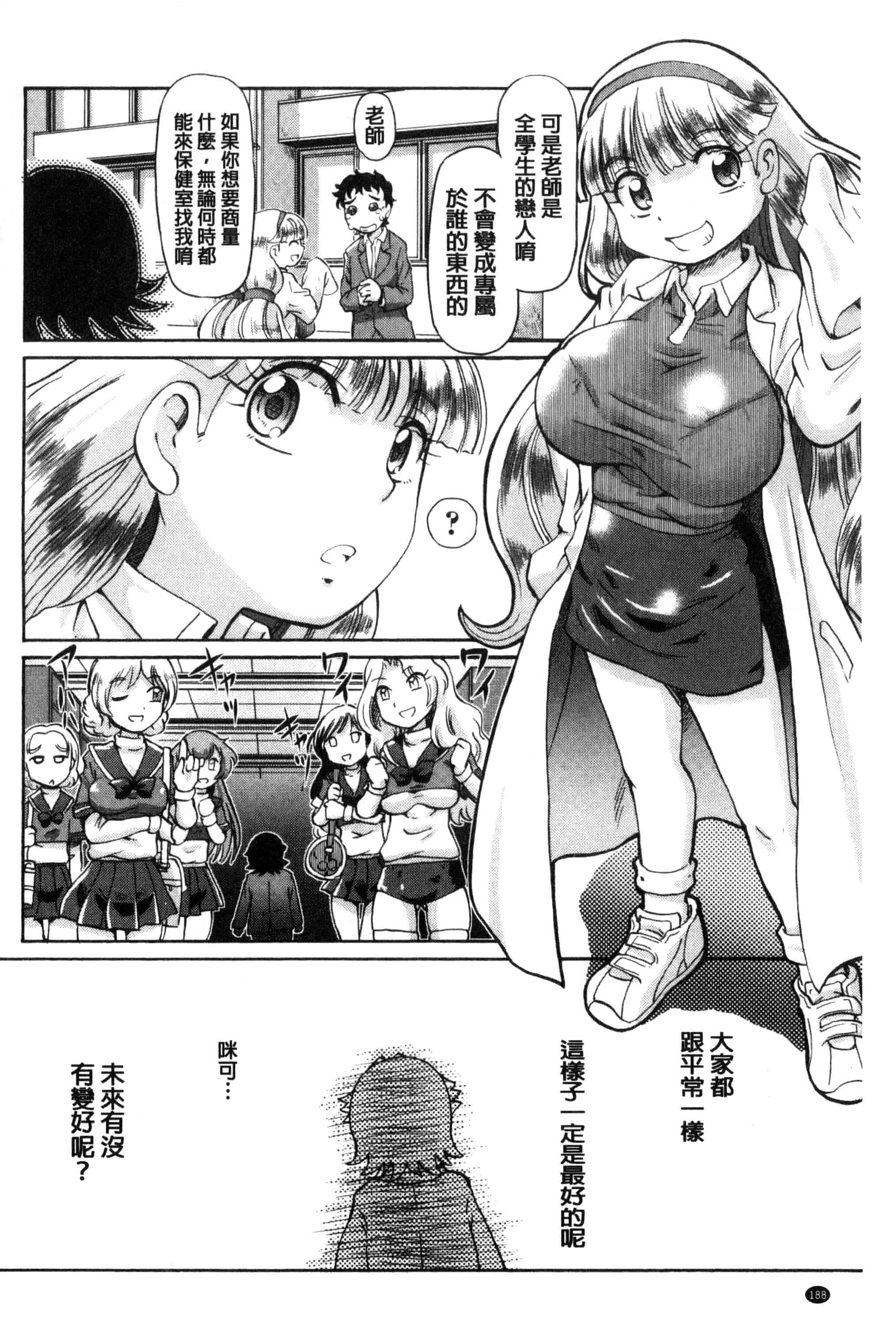 汉化版-[速野悠二] 僕が膣内射精をするセカイ系な理由 我在膣內射精能拯救整個世界的理由 [風的工房] U850_第8集