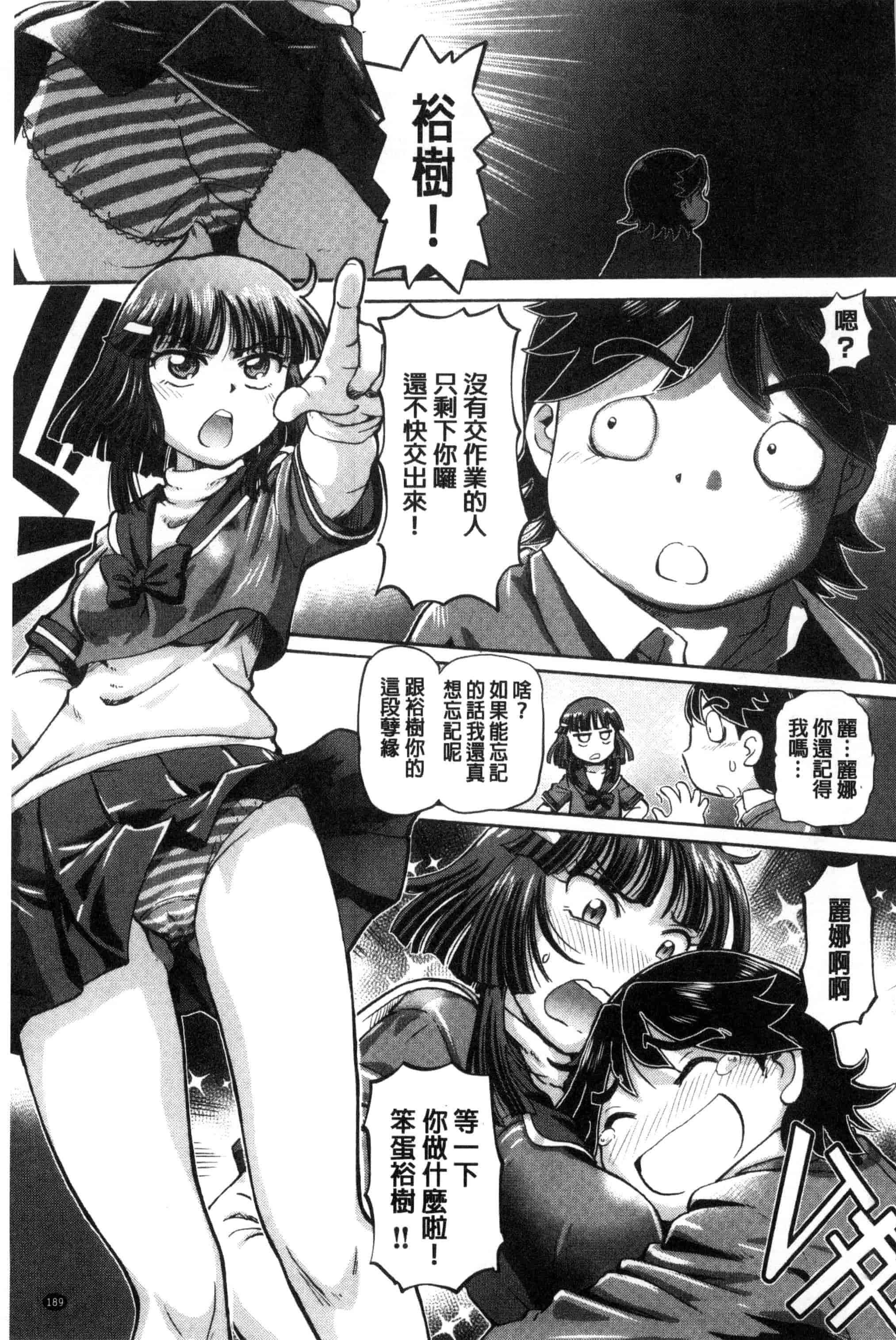 汉化版-[速野悠二] 僕が膣内射精をするセカイ系な理由 我在膣內射精能拯救整個世界的理由 [風的工房] U850_第8集