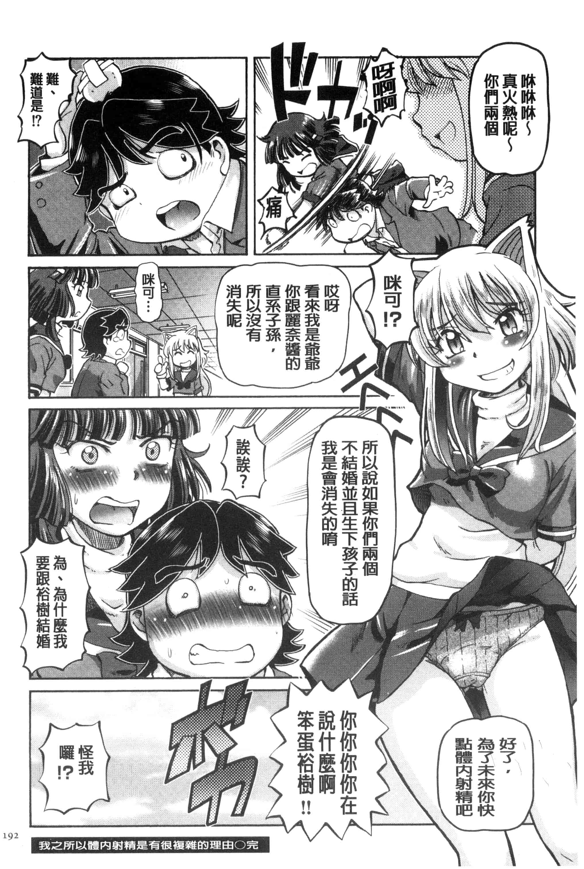 汉化版-[速野悠二] 僕が膣内射精をするセカイ系な理由 我在膣內射精能拯救整個世界的理由 [風的工房] U850_第8集