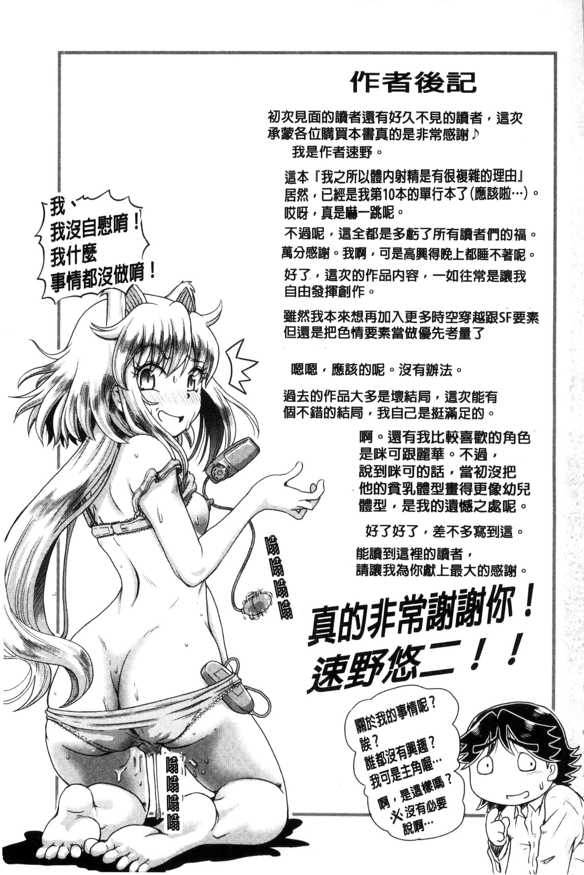 汉化版-[速野悠二] 僕が膣内射精をするセカイ系な理由 我在膣內射精能拯救整個世界的理由 [風的工房] U850_第8集