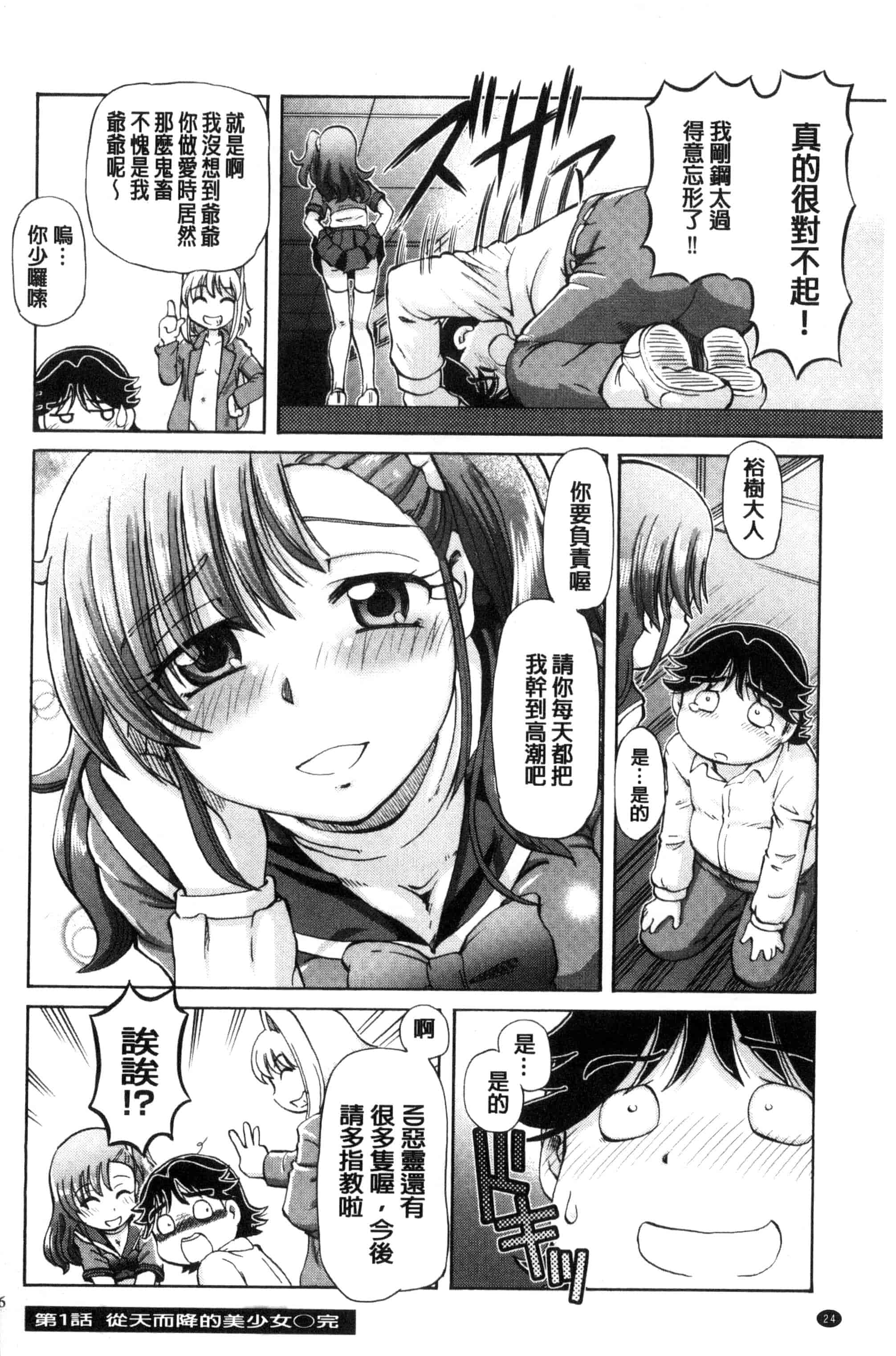 汉化版-[速野悠二] 僕が膣内射精をするセカイ系な理由 我在膣內射精能拯救整個世界的理由 [風的工房] U850_第2集