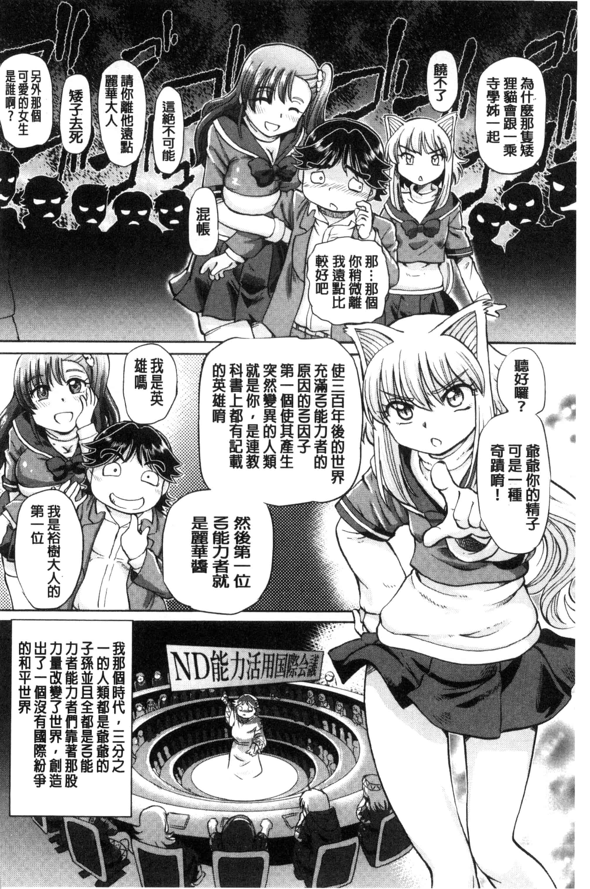 汉化版-[速野悠二] 僕が膣内射精をするセカイ系な理由 我在膣內射精能拯救整個世界的理由 [風的工房] U850_第2集