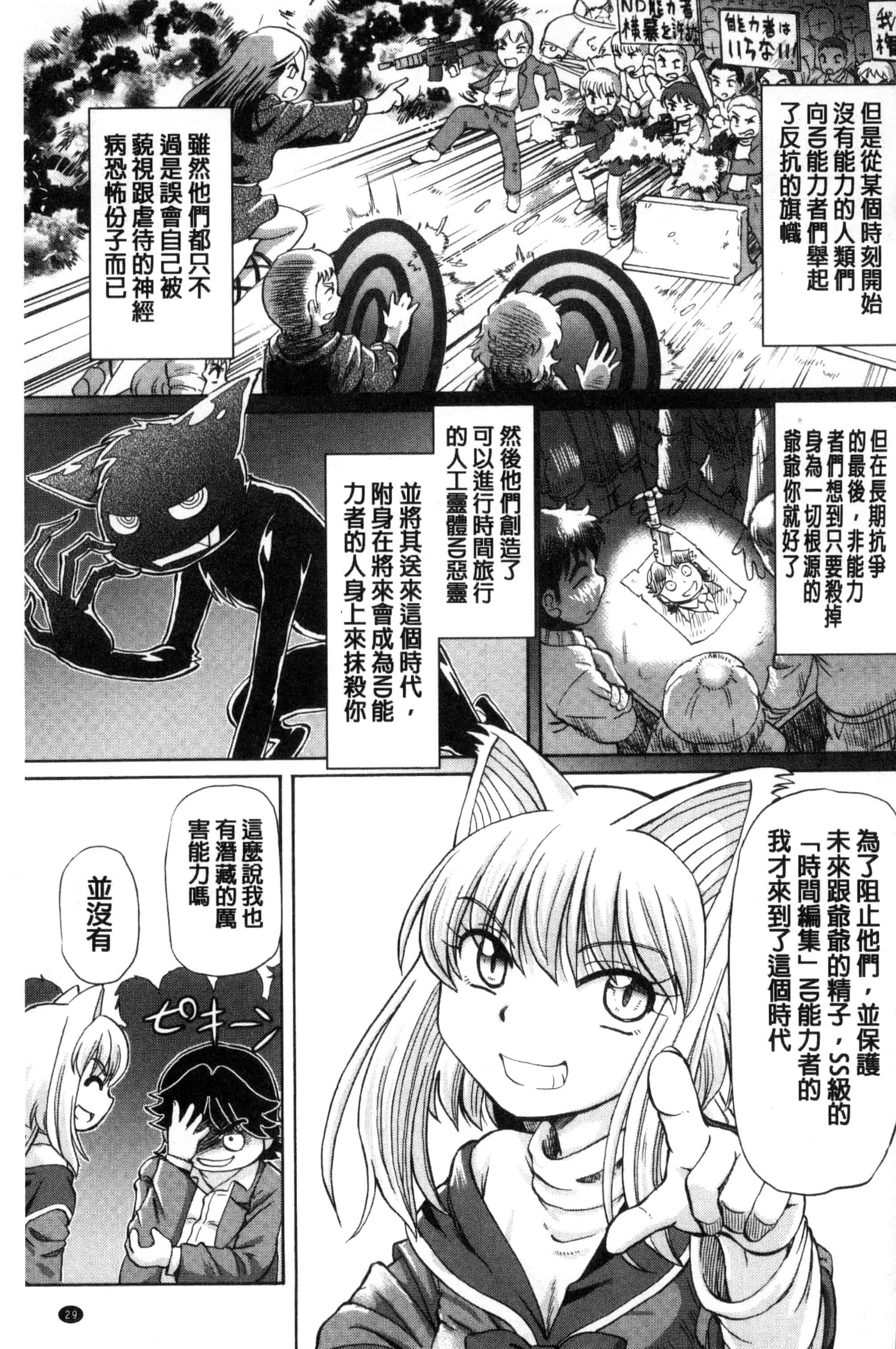 汉化版-[速野悠二] 僕が膣内射精をするセカイ系な理由 我在膣內射精能拯救整個世界的理由 [風的工房] U850_第2集