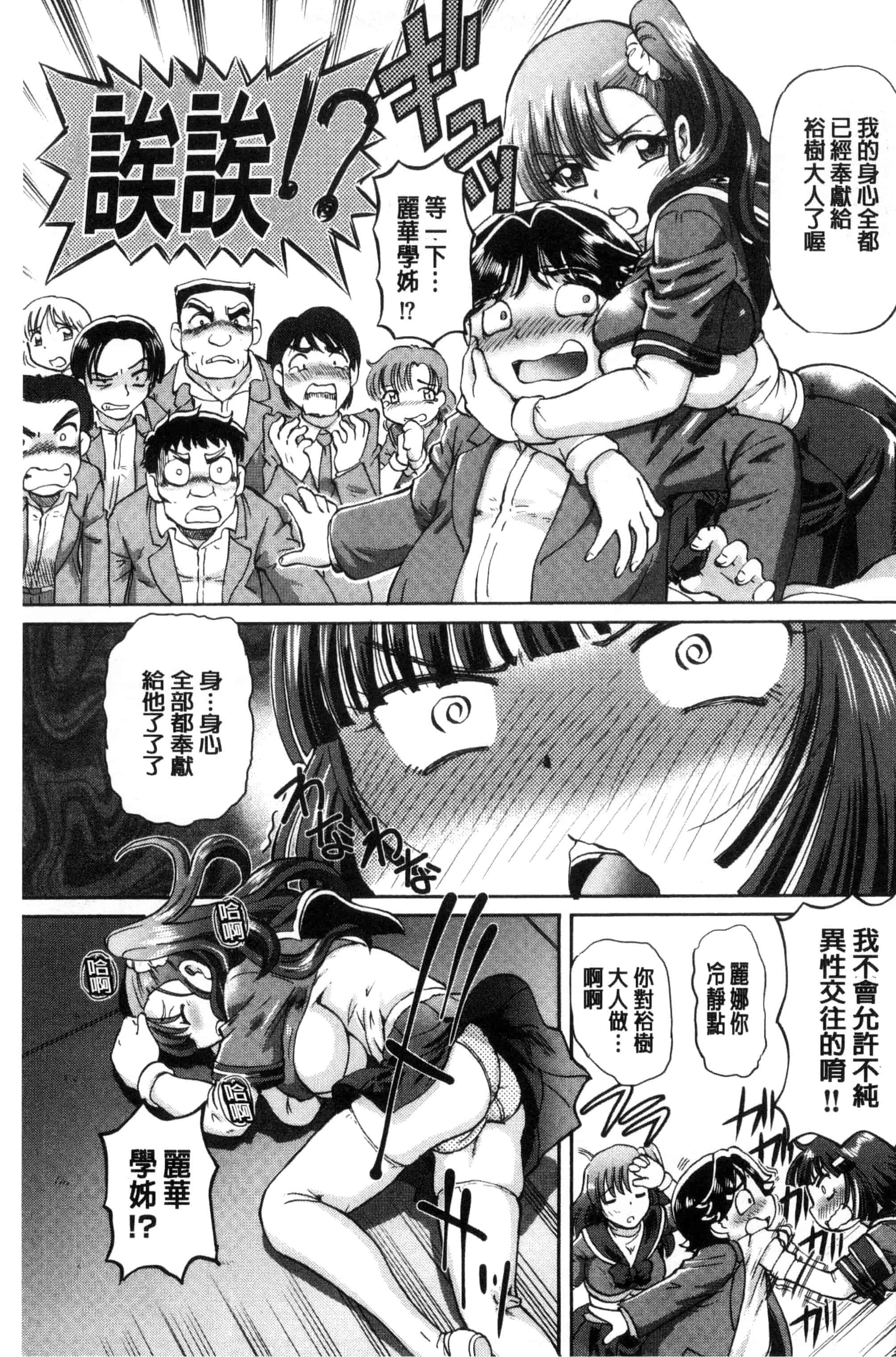 汉化版-[速野悠二] 僕が膣内射精をするセカイ系な理由 我在膣內射精能拯救整個世界的理由 [風的工房] U850_第2集