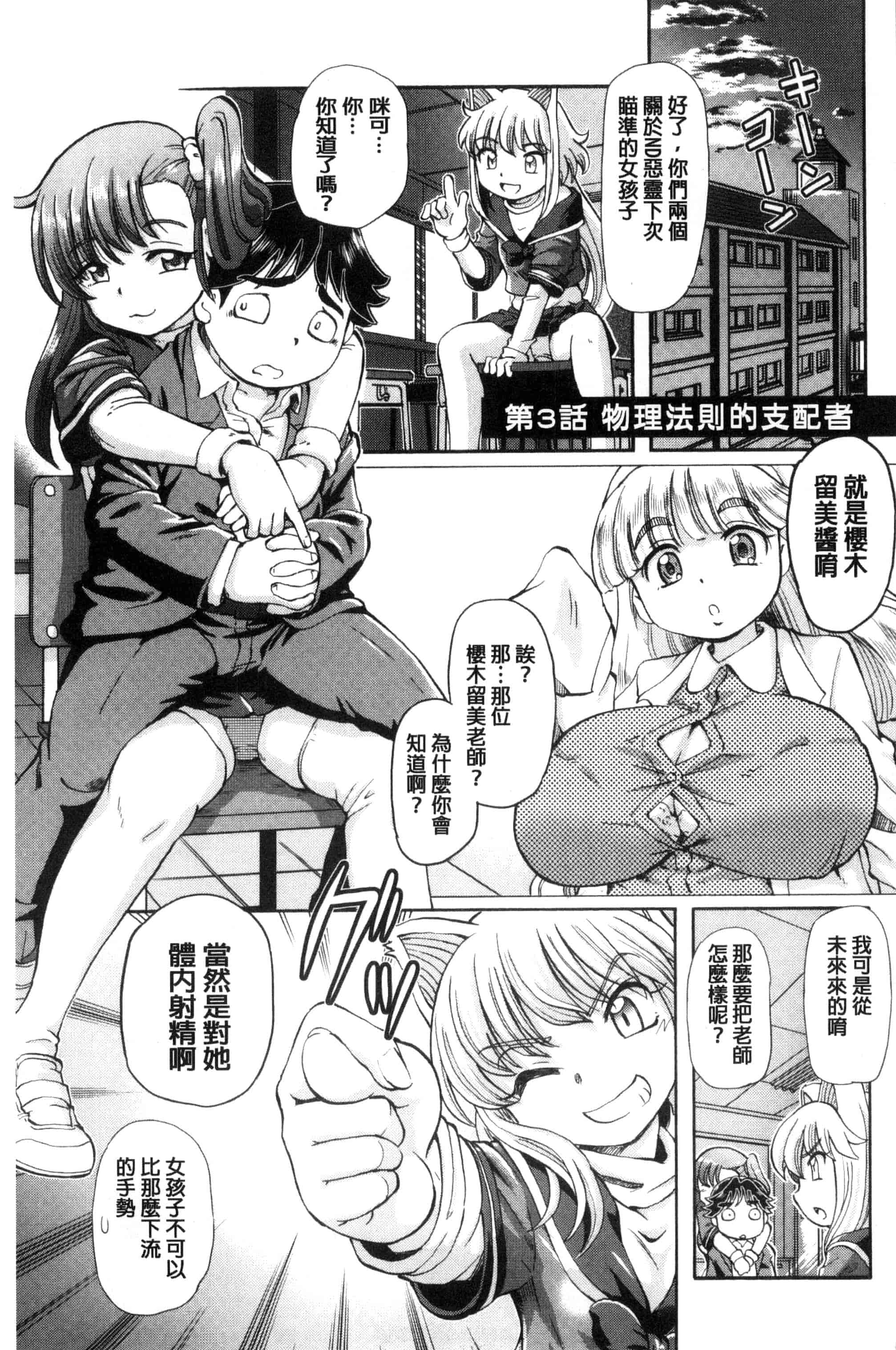 汉化版-[速野悠二] 僕が膣内射精をするセカイ系な理由 我在膣內射精能拯救整個世界的理由 [風的工房] U850_第3集