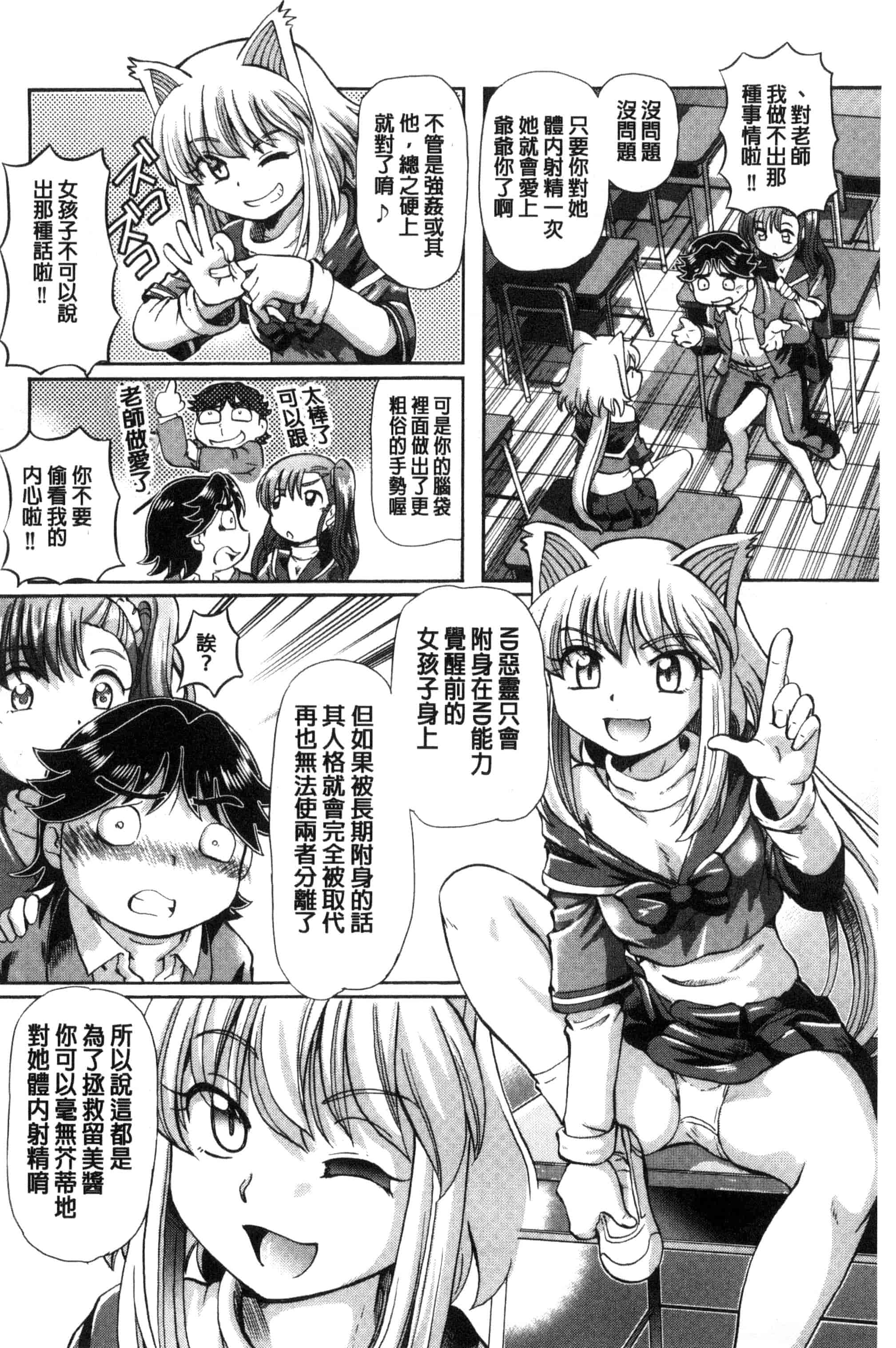 汉化版-[速野悠二] 僕が膣内射精をするセカイ系な理由 我在膣內射精能拯救整個世界的理由 [風的工房] U850_第3集