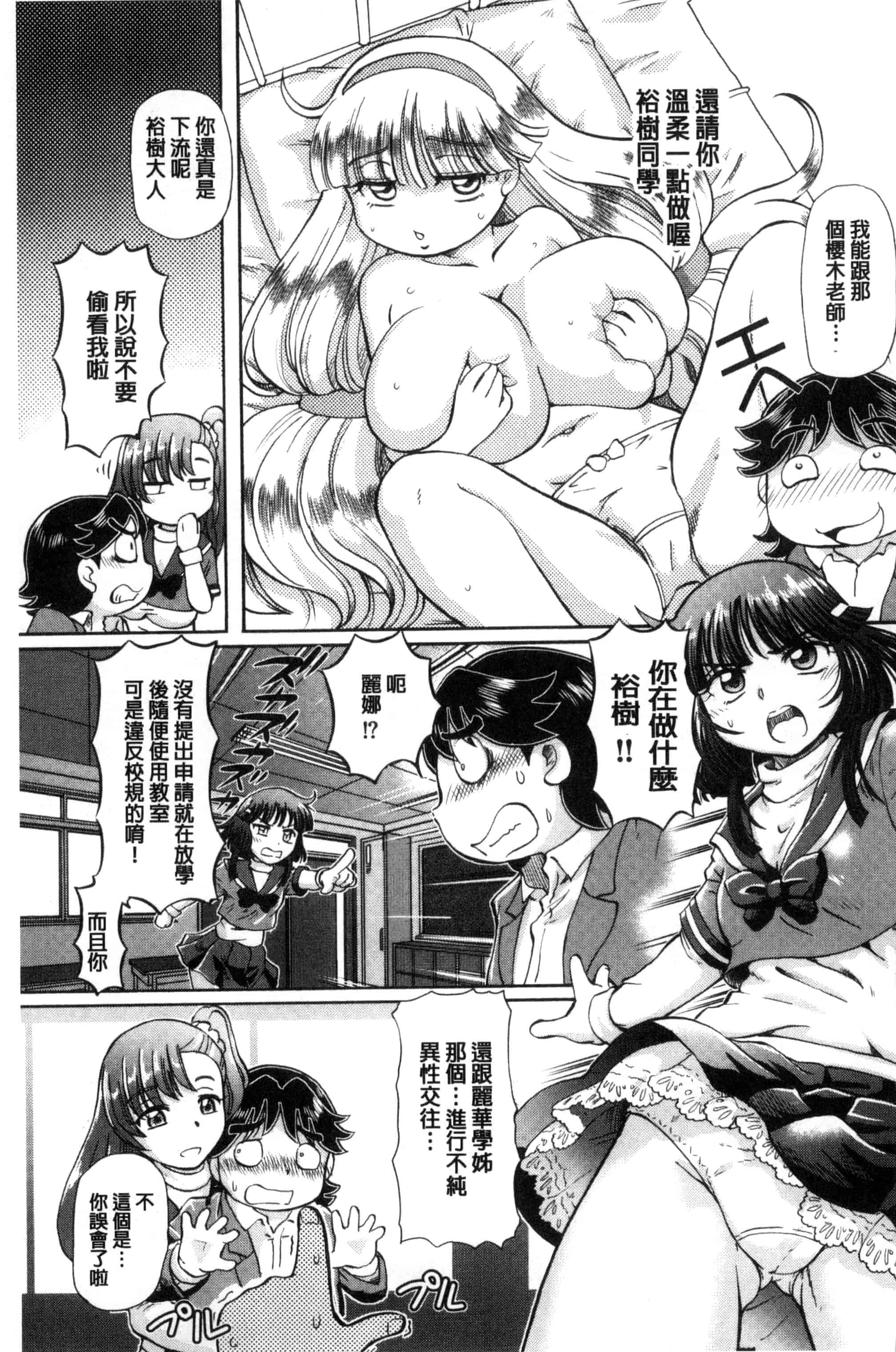 汉化版-[速野悠二] 僕が膣内射精をするセカイ系な理由 我在膣內射精能拯救整個世界的理由 [風的工房] U850_第3集