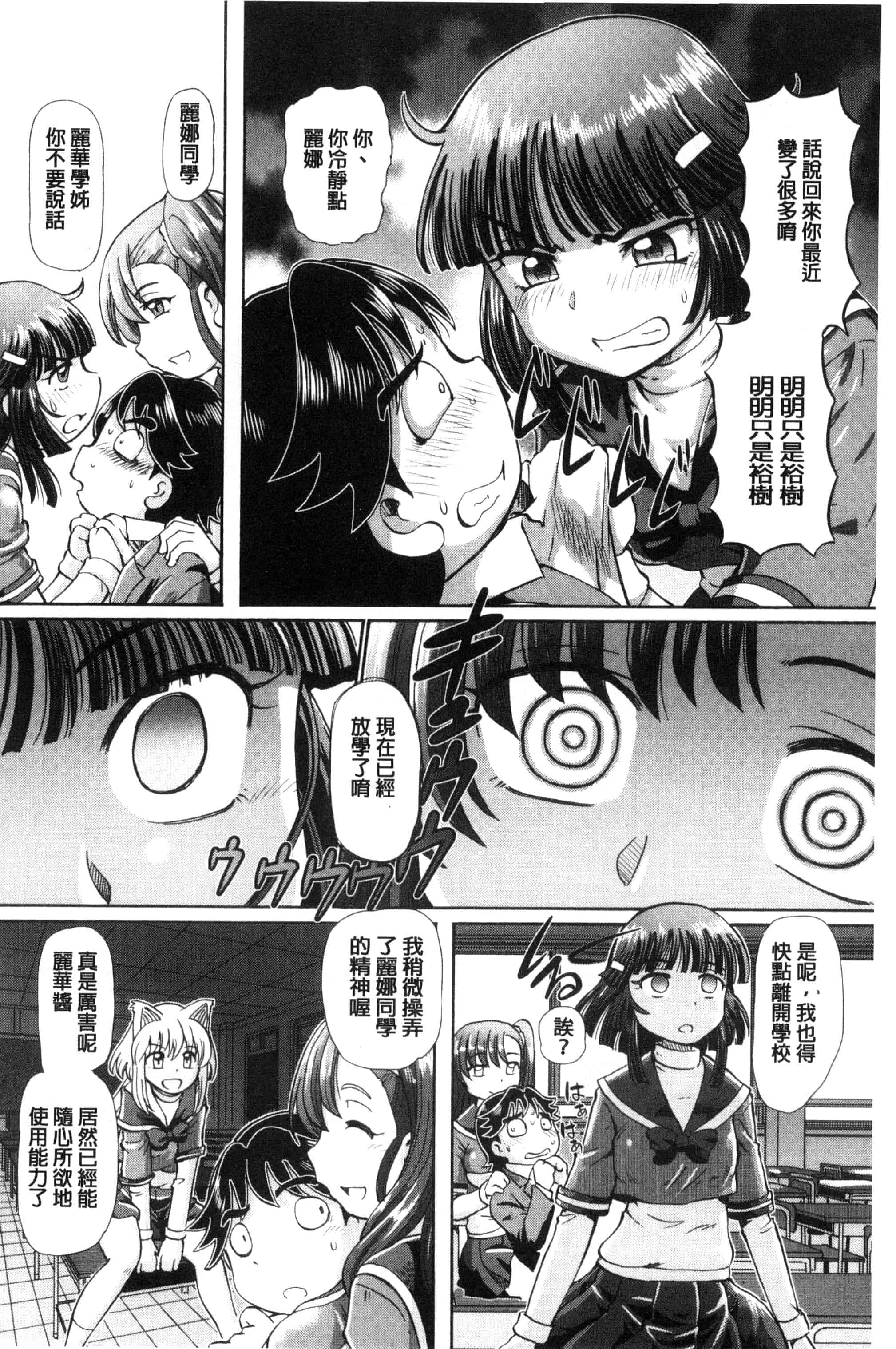 汉化版-[速野悠二] 僕が膣内射精をするセカイ系な理由 我在膣內射精能拯救整個世界的理由 [風的工房] U850_第3集
