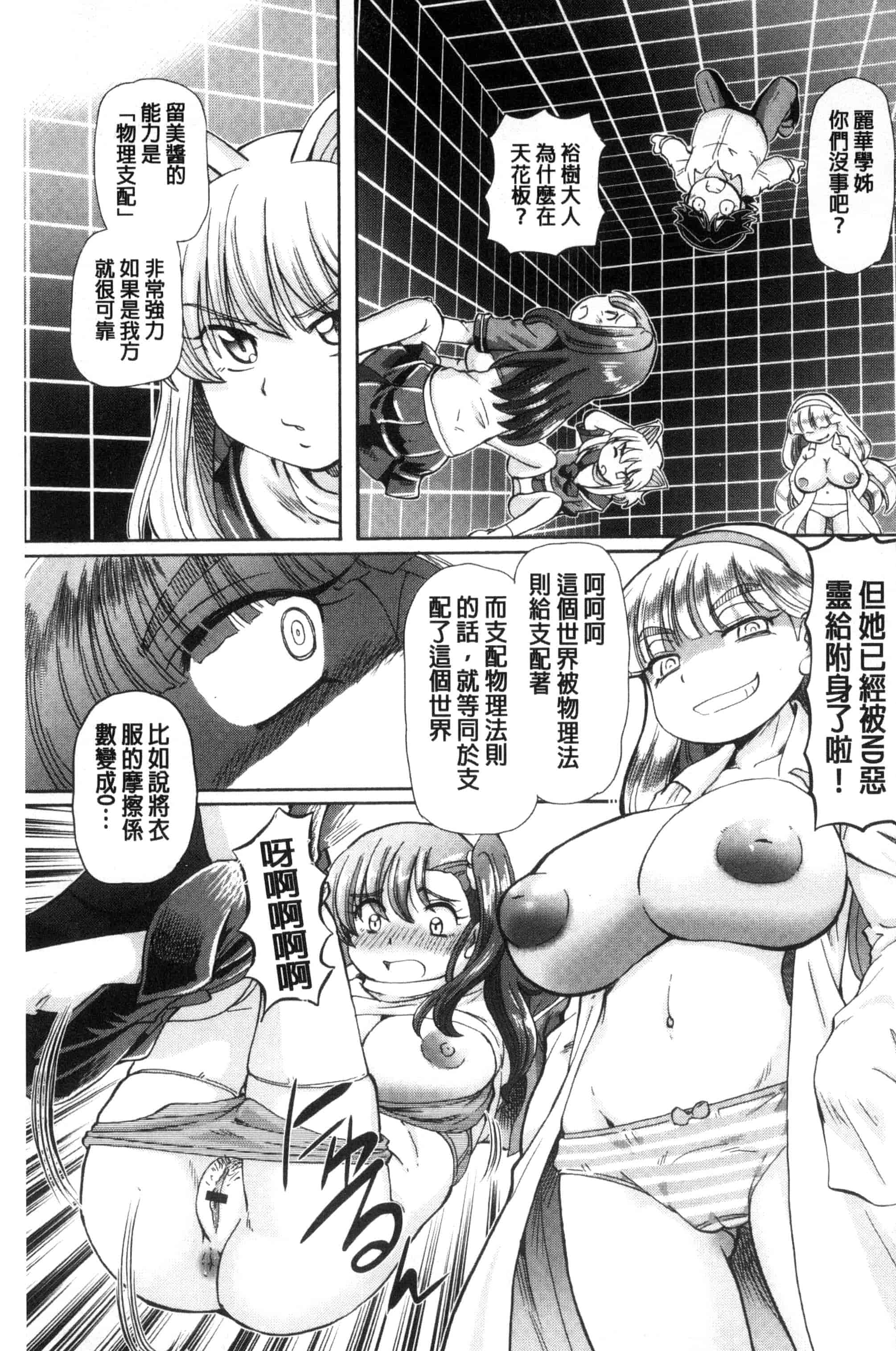 汉化版-[速野悠二] 僕が膣内射精をするセカイ系な理由 我在膣內射精能拯救整個世界的理由 [風的工房] U850_第3集
