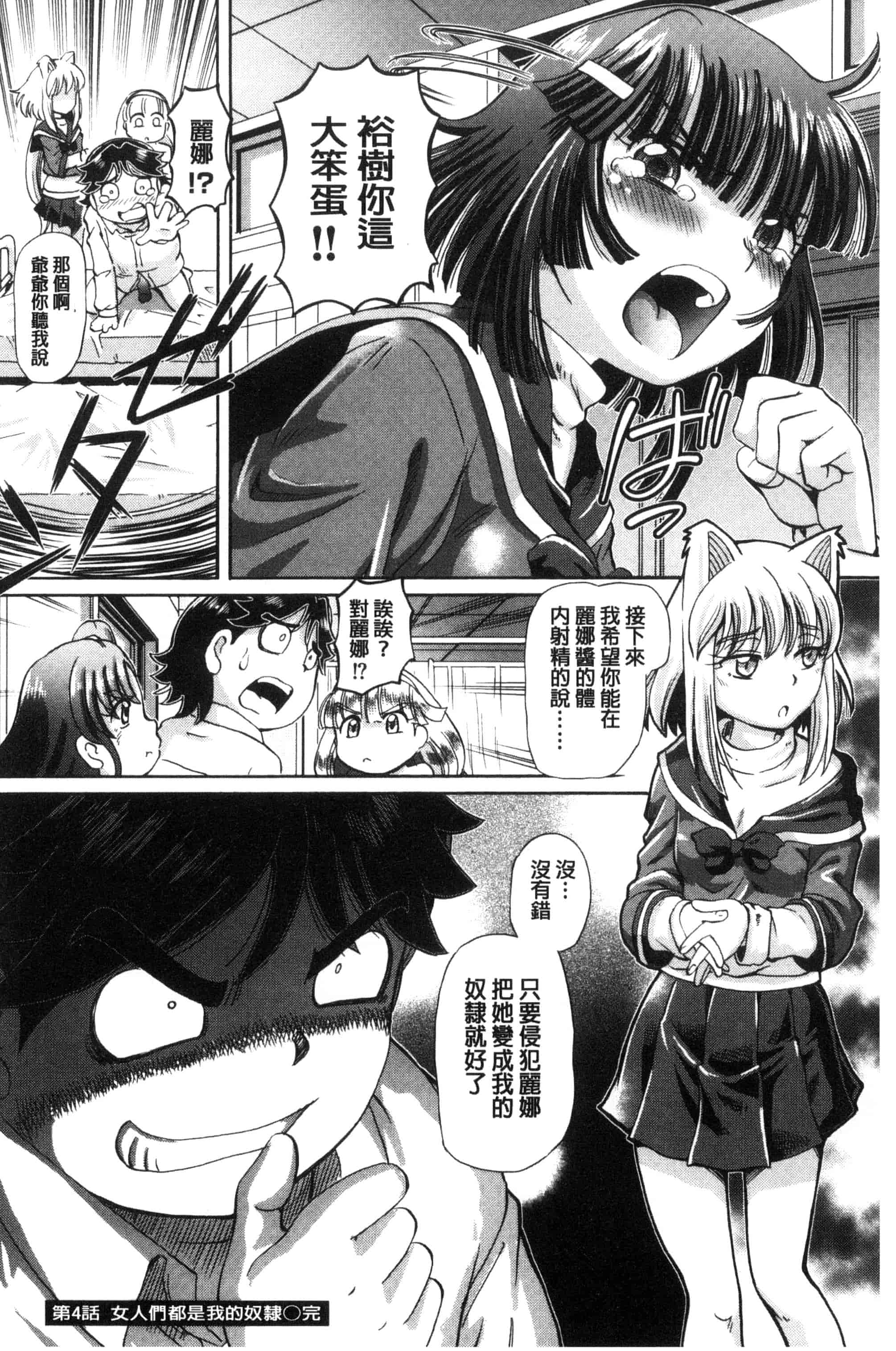汉化版-[速野悠二] 僕が膣内射精をするセカイ系な理由 我在膣內射精能拯救整個世界的理由 [風的工房] U850_第4集