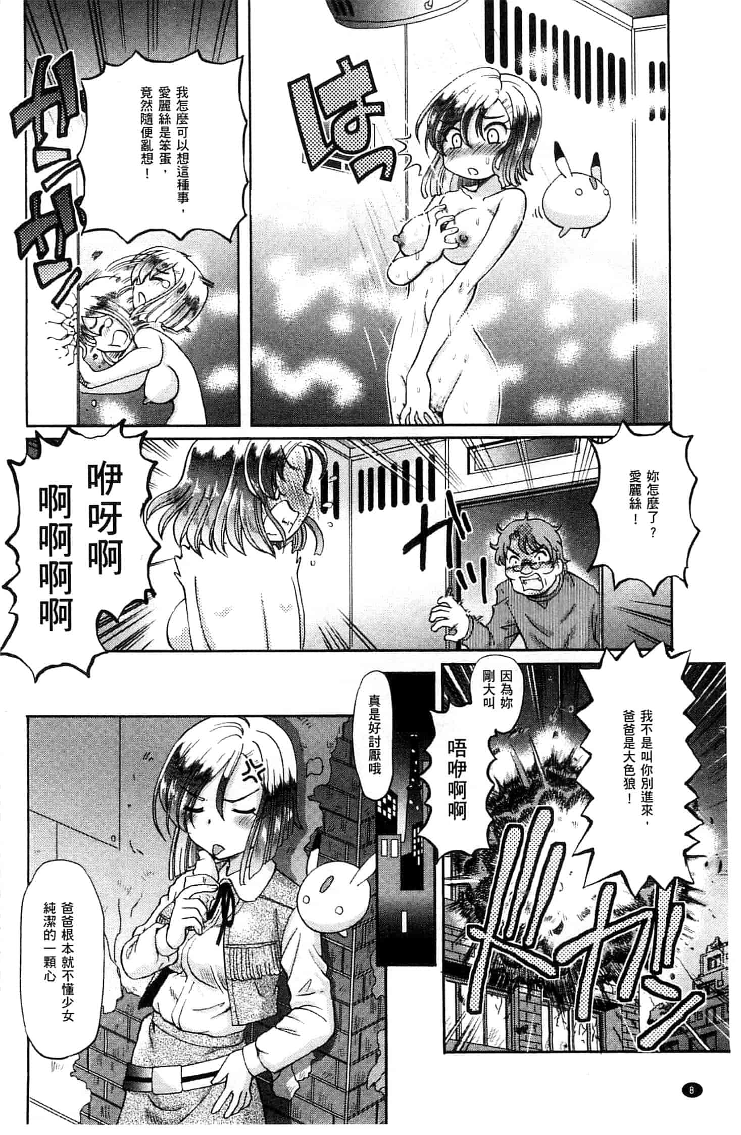 汉化版-[速野悠二] 少女刑事アリス 少女刑事愛麗絲 U760_第1集