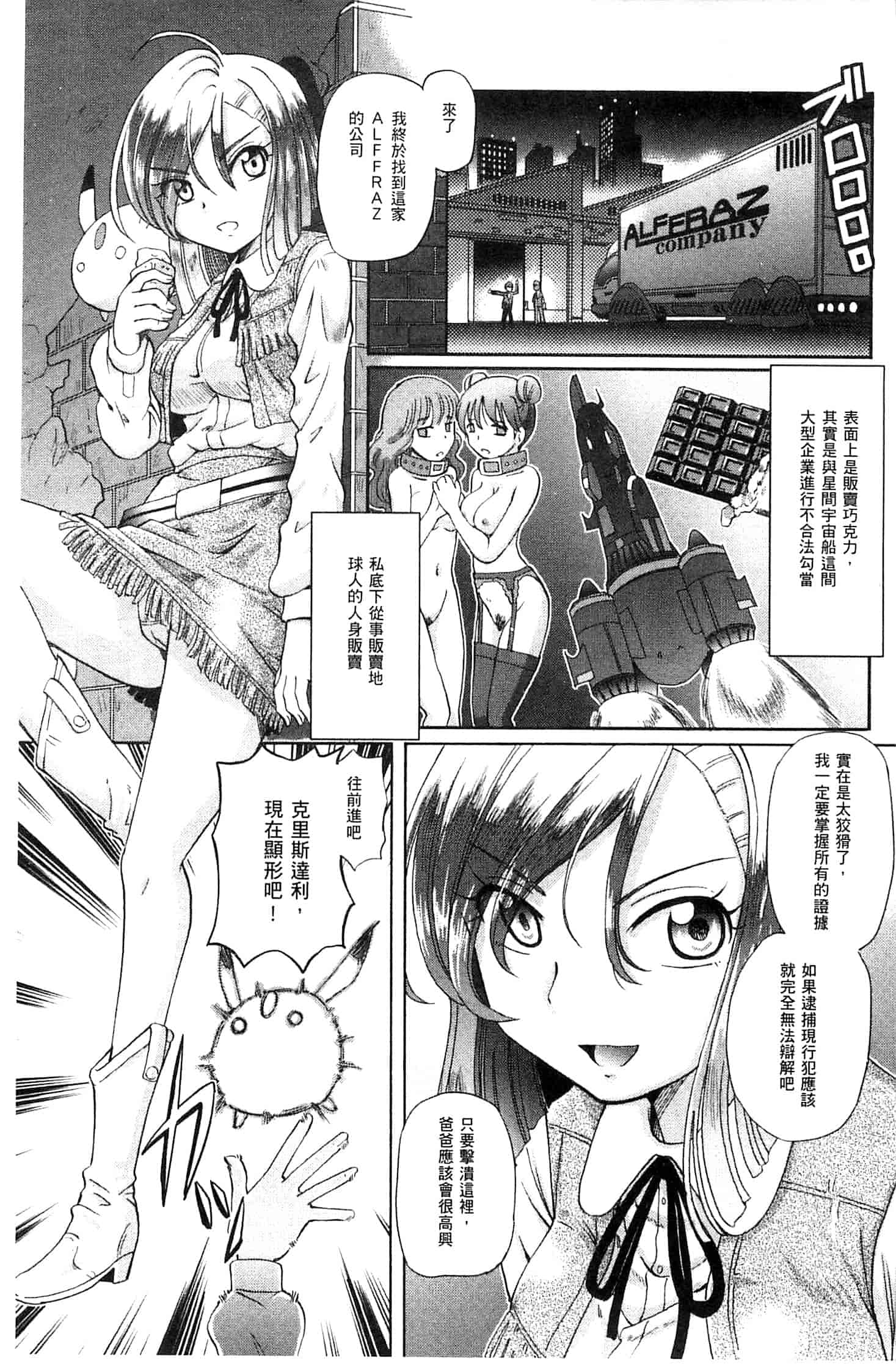 汉化版-[速野悠二] 少女刑事アリス 少女刑事愛麗絲 U760_第1集