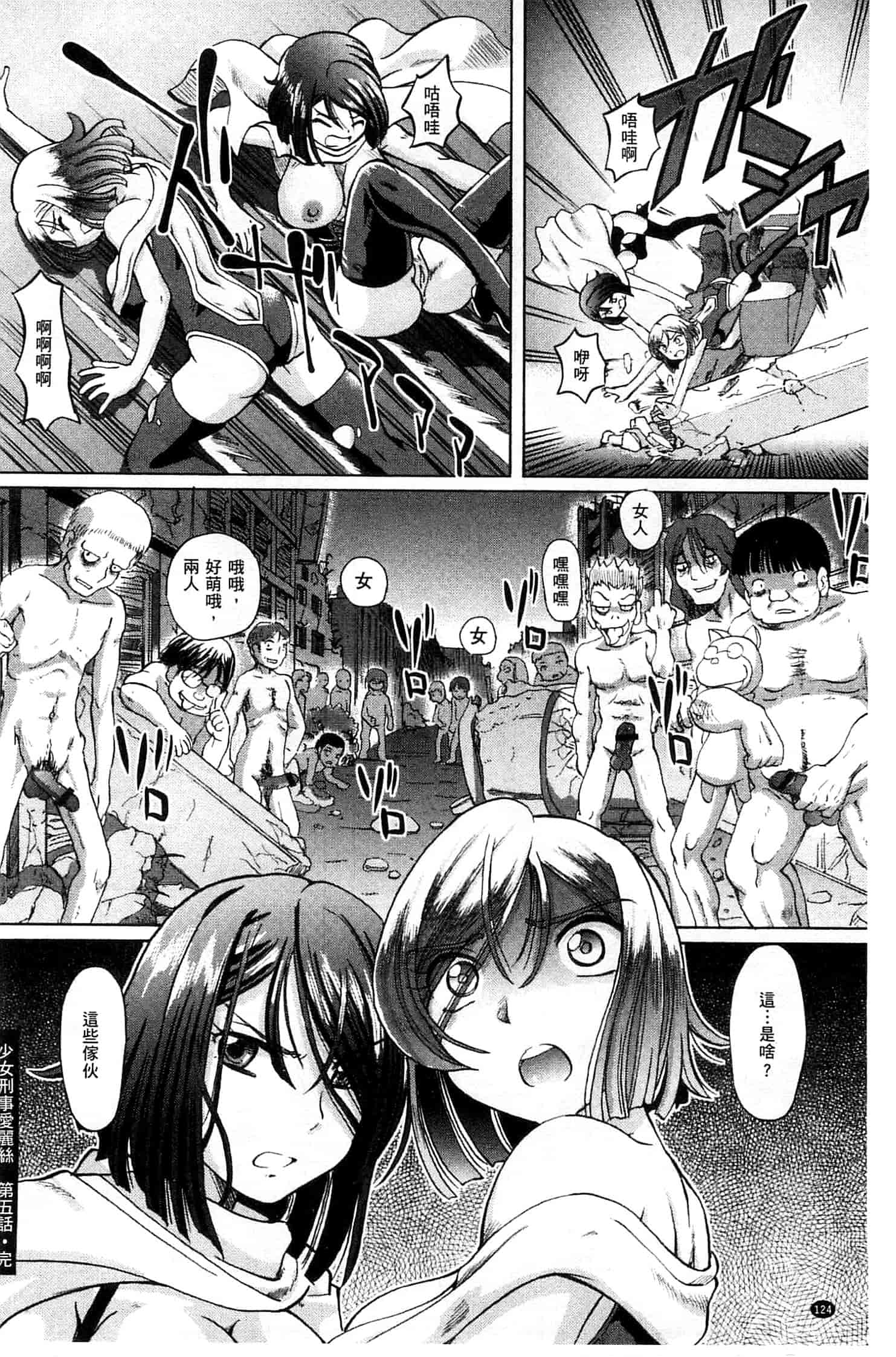 汉化版-[速野悠二] 少女刑事アリス 少女刑事愛麗絲 U760_第6集