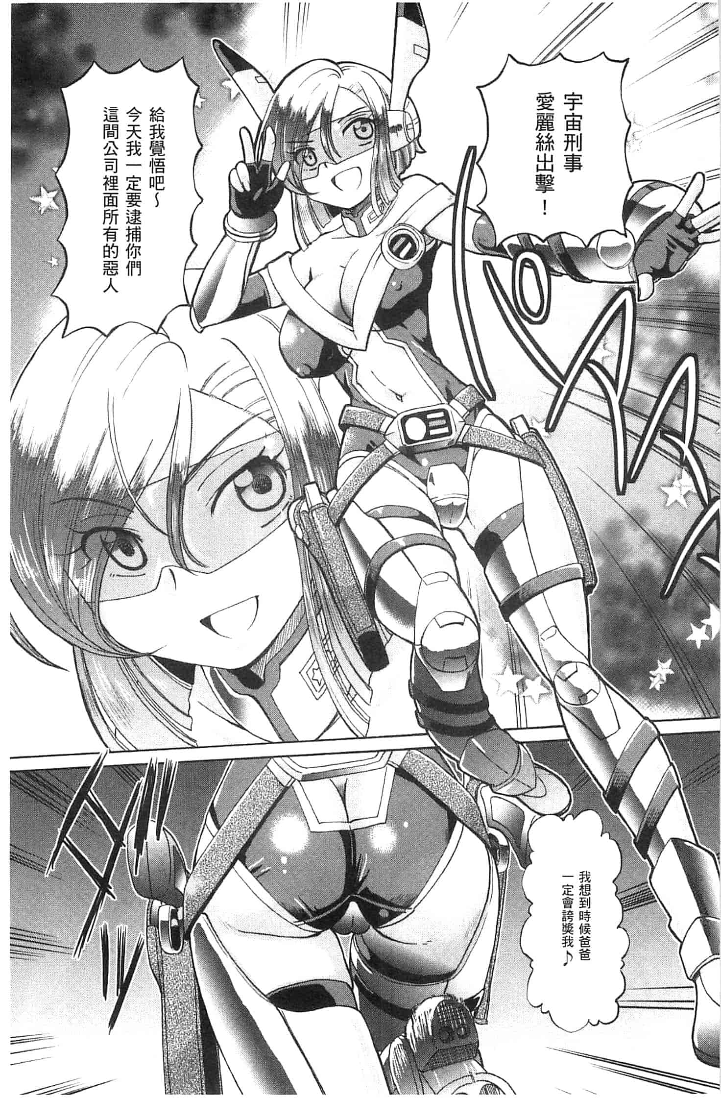 汉化版-[速野悠二] 少女刑事アリス 少女刑事愛麗絲 U760_第1集