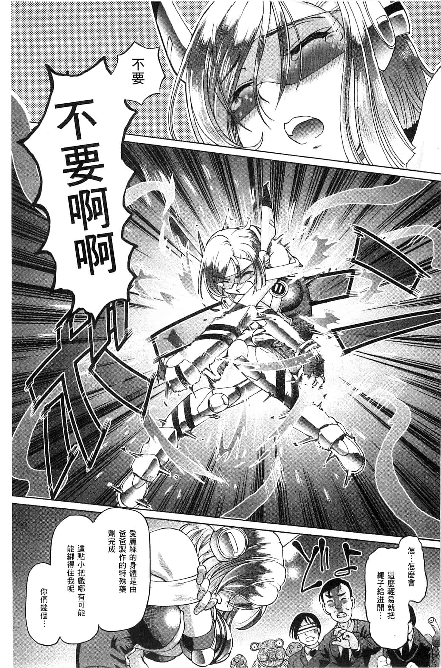 汉化版-[速野悠二] 少女刑事アリス 少女刑事愛麗絲 U760_第1集