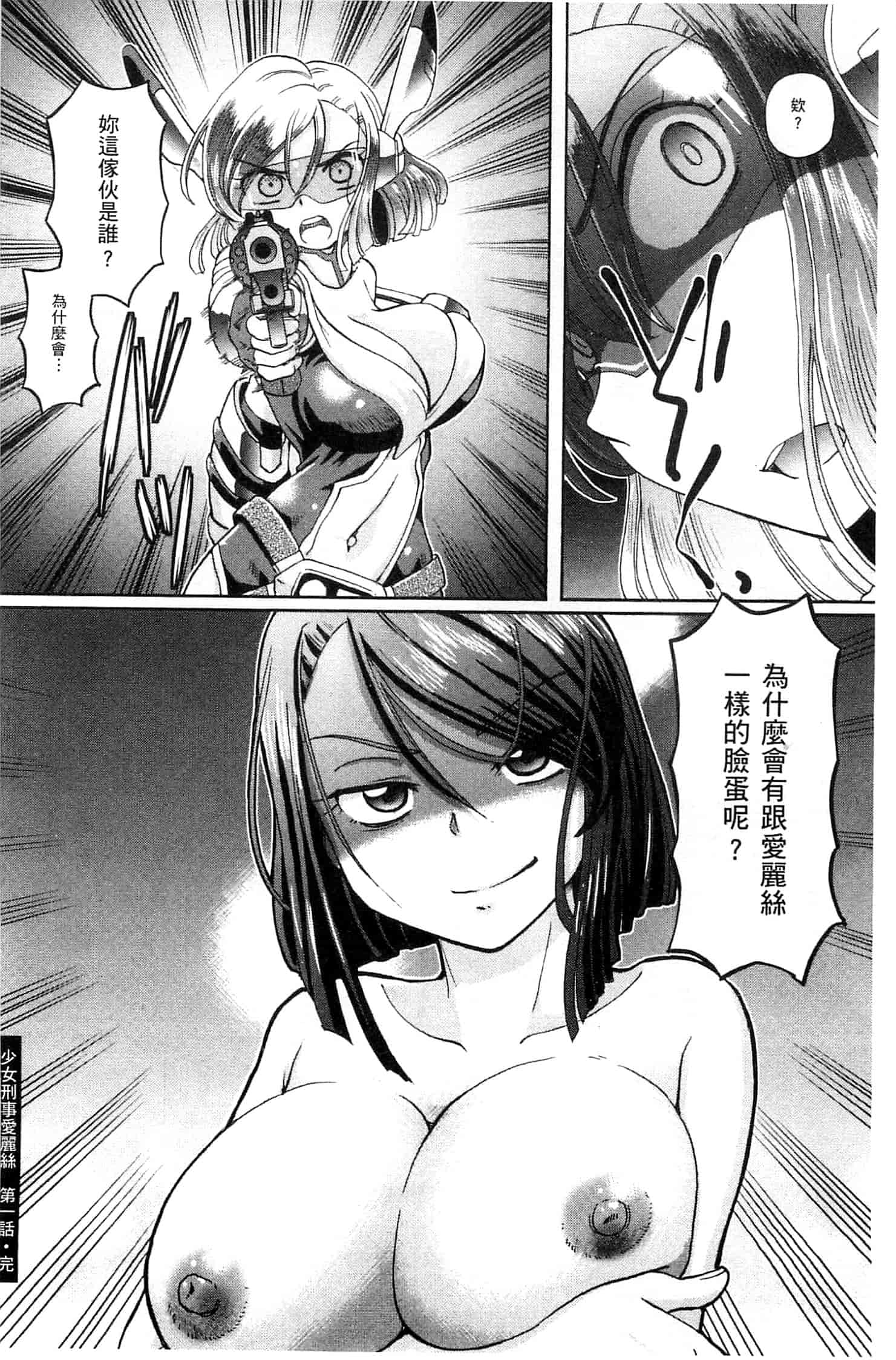 汉化版-[速野悠二] 少女刑事アリス 少女刑事愛麗絲 U760_第2集