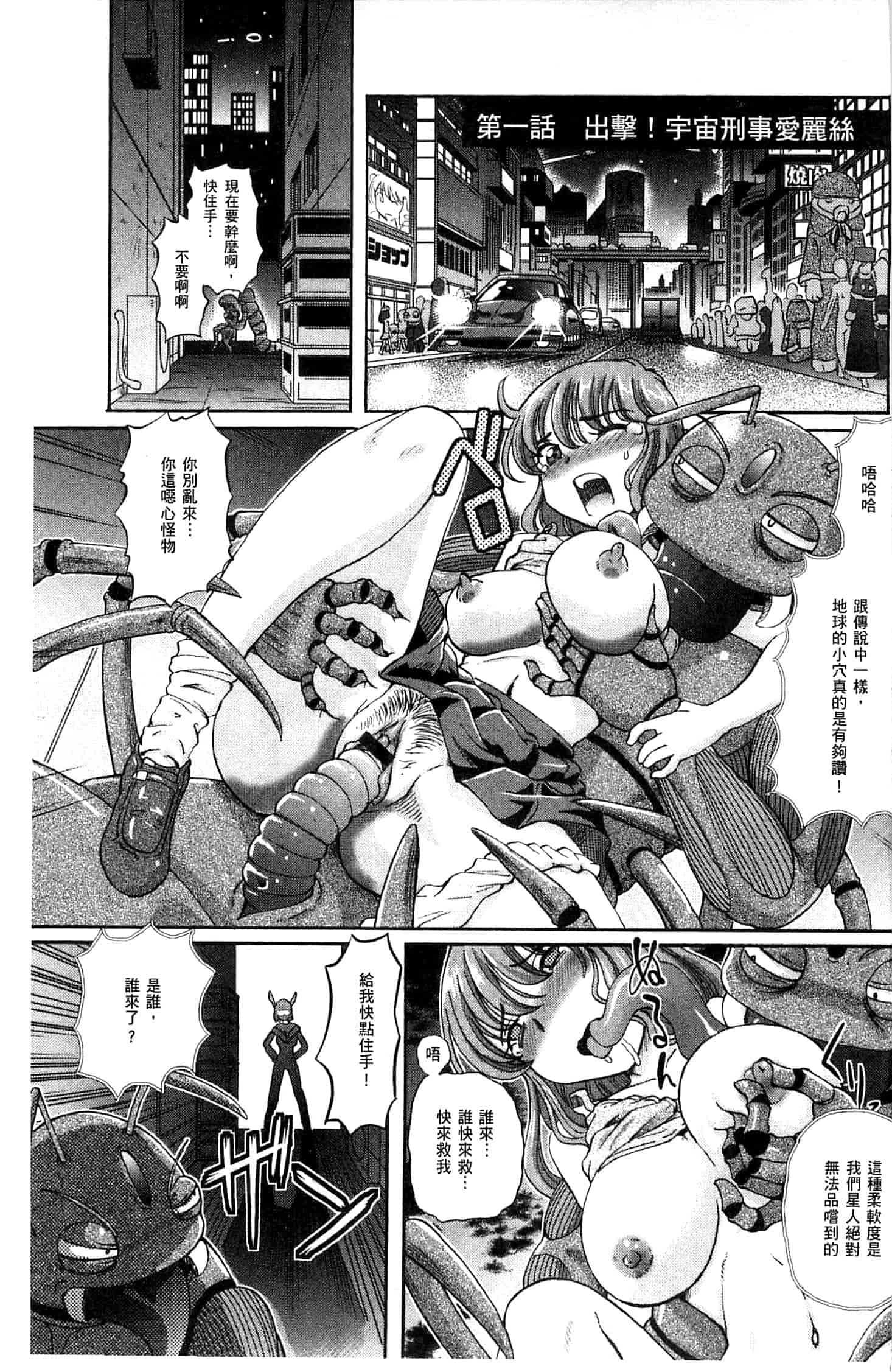 汉化版-[速野悠二] 少女刑事アリス 少女刑事愛麗絲 U760_第1集