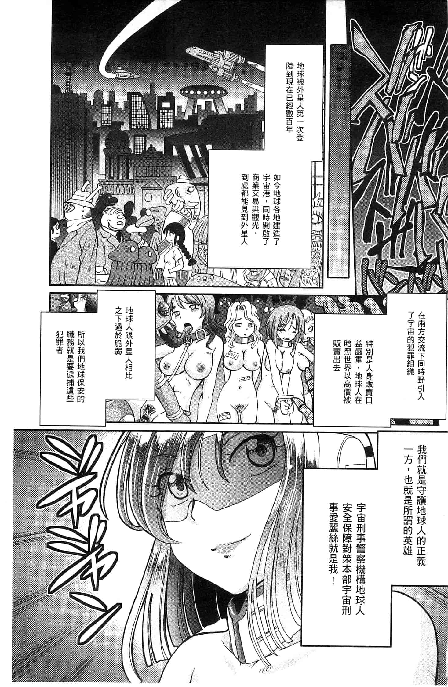 汉化版-[速野悠二] 少女刑事アリス 少女刑事愛麗絲 U760_第1集
