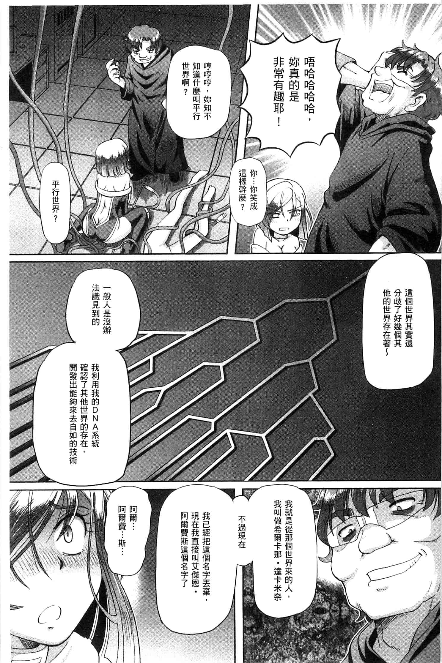 汉化版-[速野悠二] 少女刑事アリス 少女刑事愛麗絲 U760_第3集