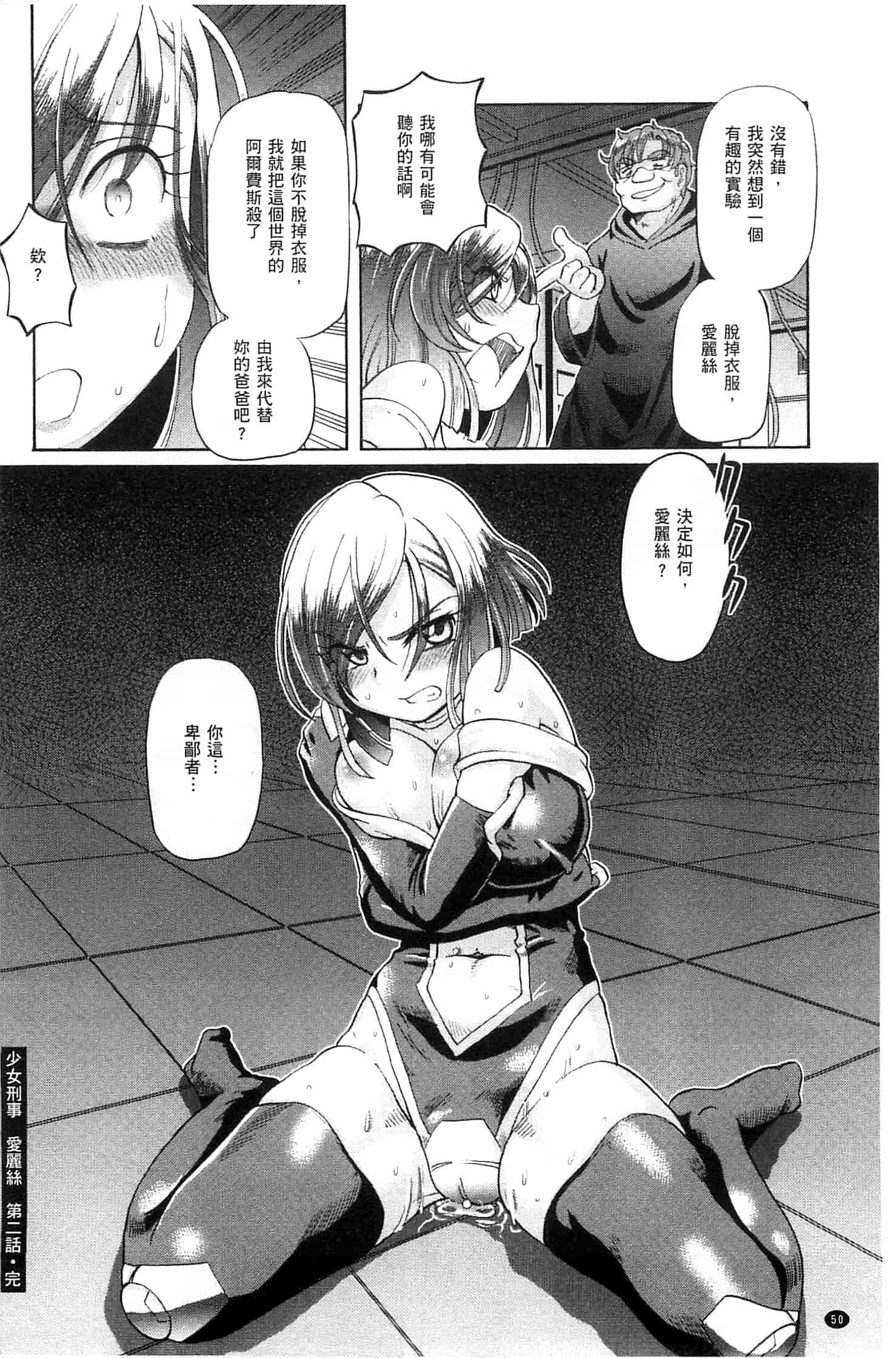 汉化版-[速野悠二] 少女刑事アリス 少女刑事愛麗絲 U760_第3集