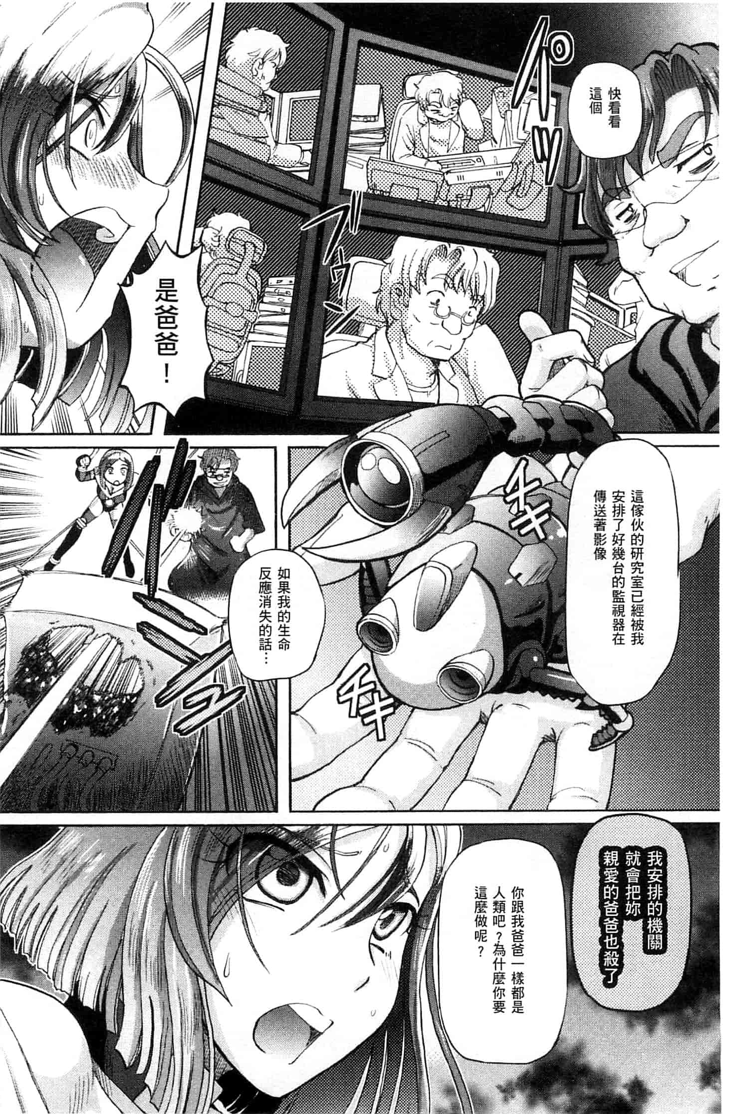 汉化版-[速野悠二] 少女刑事アリス 少女刑事愛麗絲 U760_第3集