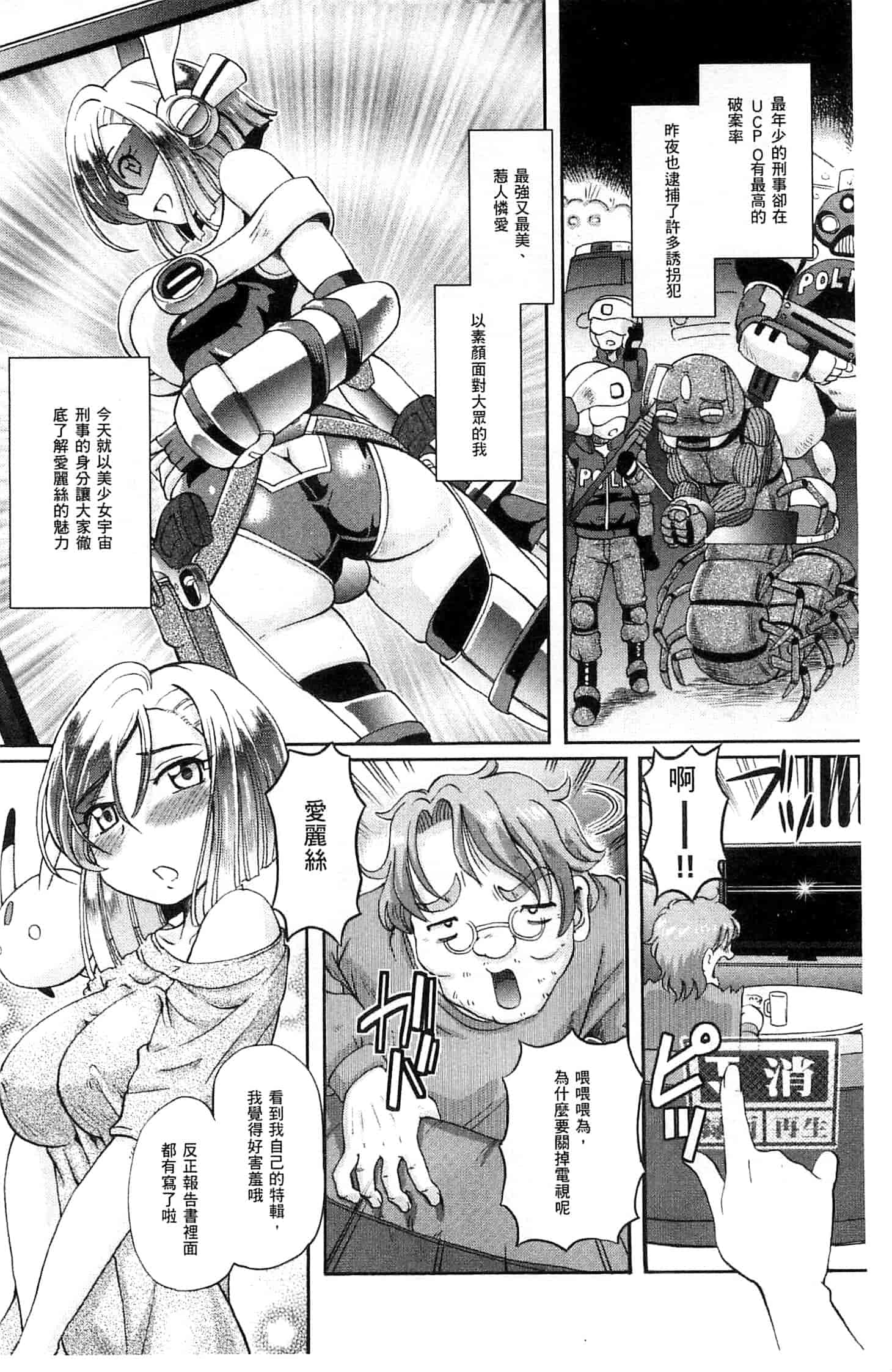 汉化版-[速野悠二] 少女刑事アリス 少女刑事愛麗絲 U760_第1集