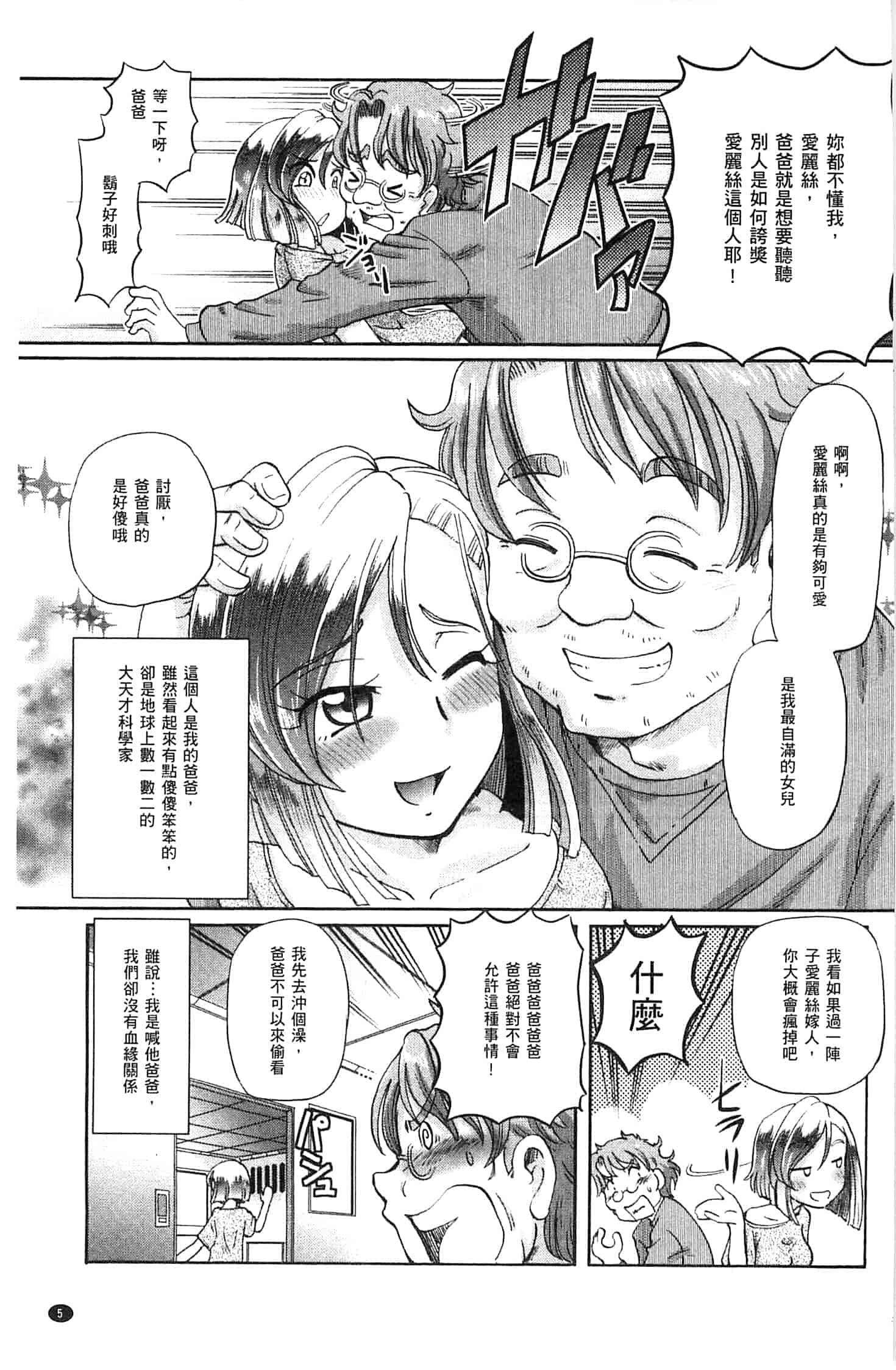 汉化版-[速野悠二] 少女刑事アリス 少女刑事愛麗絲 U760_第1集