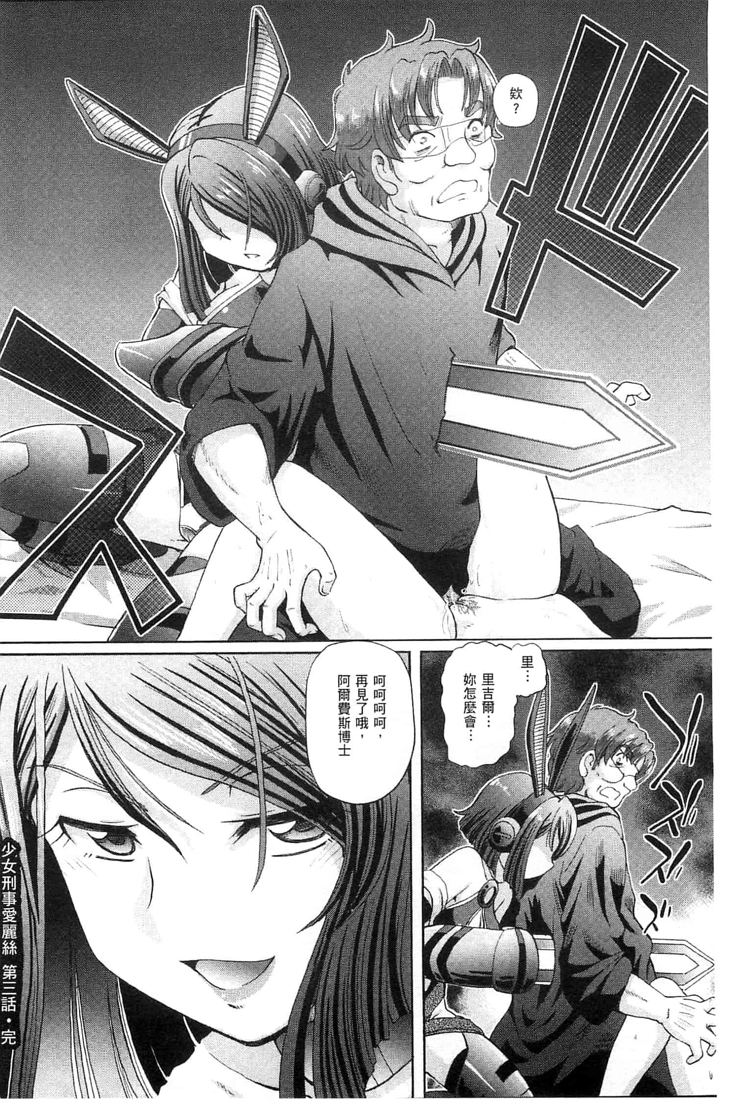 汉化版-[速野悠二] 少女刑事アリス 少女刑事愛麗絲 U760_第4集