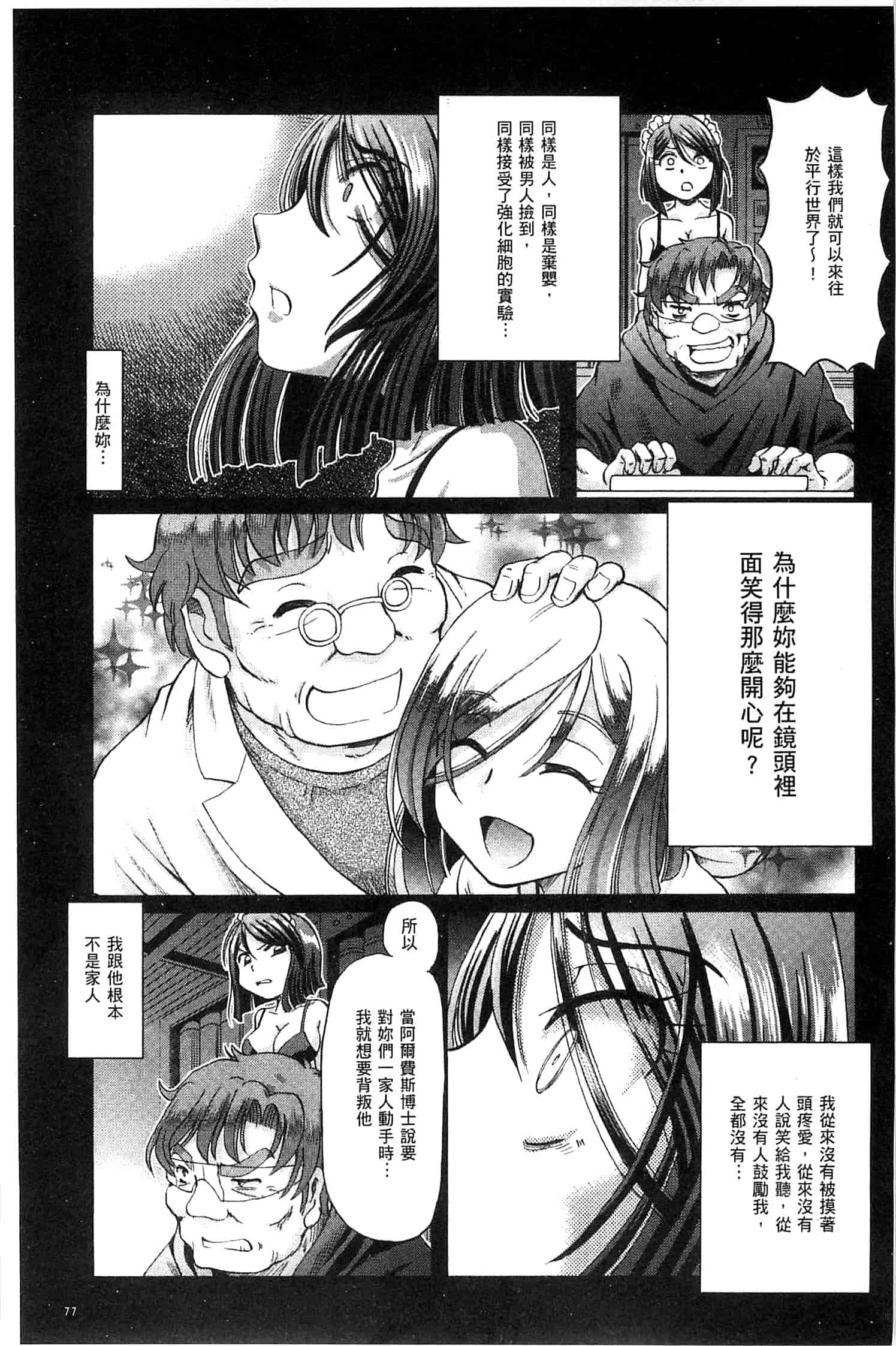 汉化版-[速野悠二] 少女刑事アリス 少女刑事愛麗絲 U760_第4集
