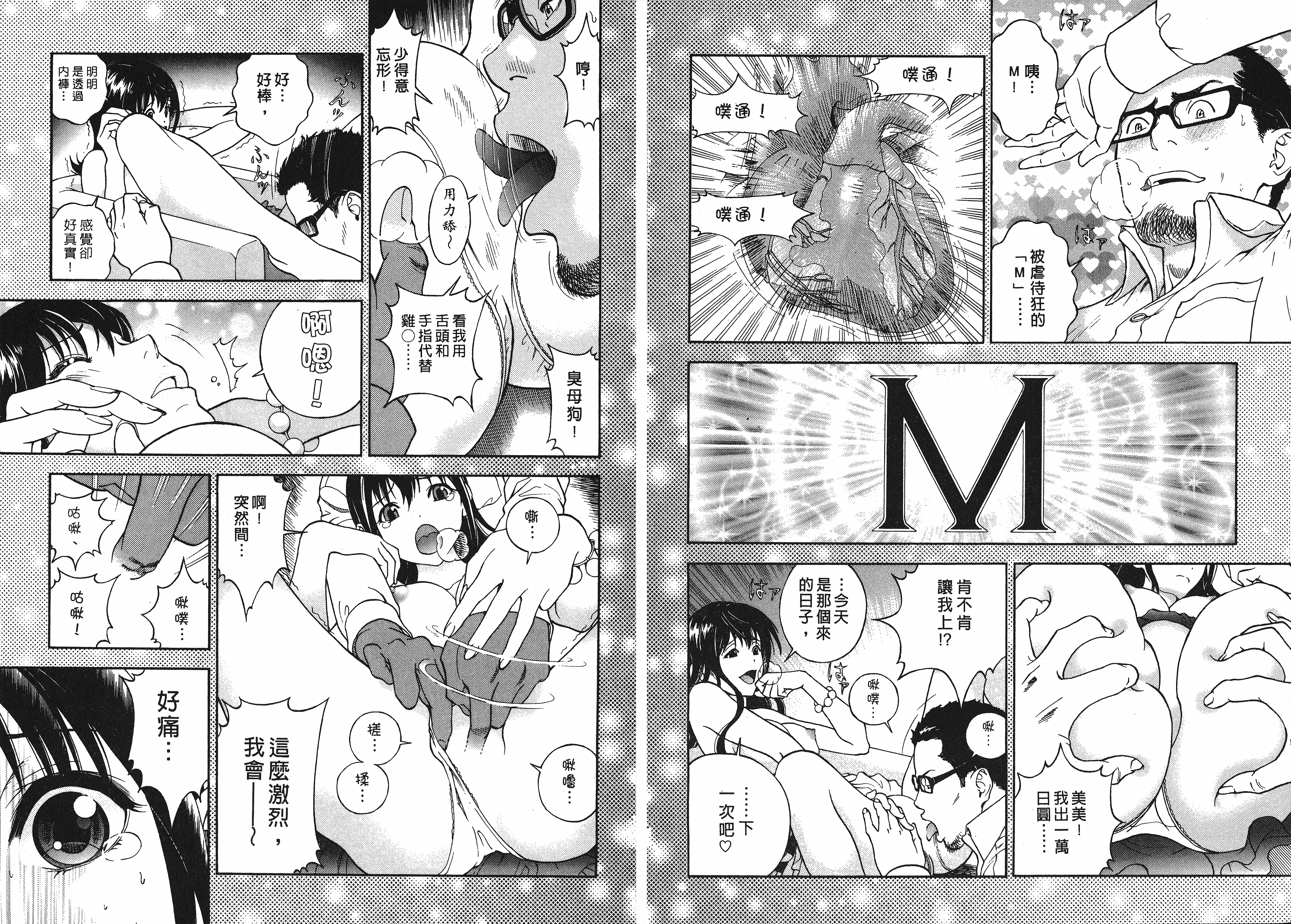 汉化版-[遊人] Mの兄婦1_第1集