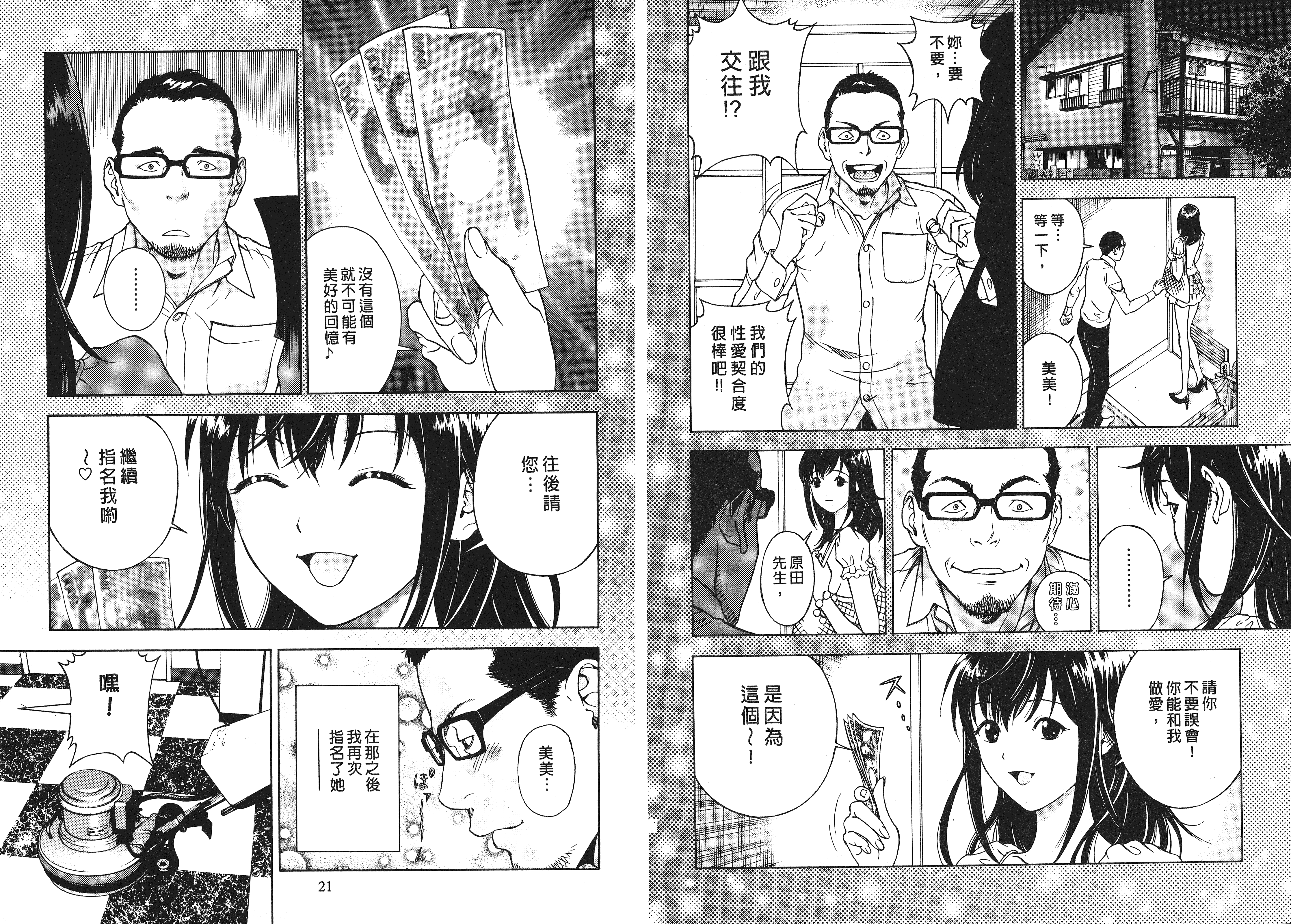 汉化版-[遊人] Mの兄婦1_第1集
