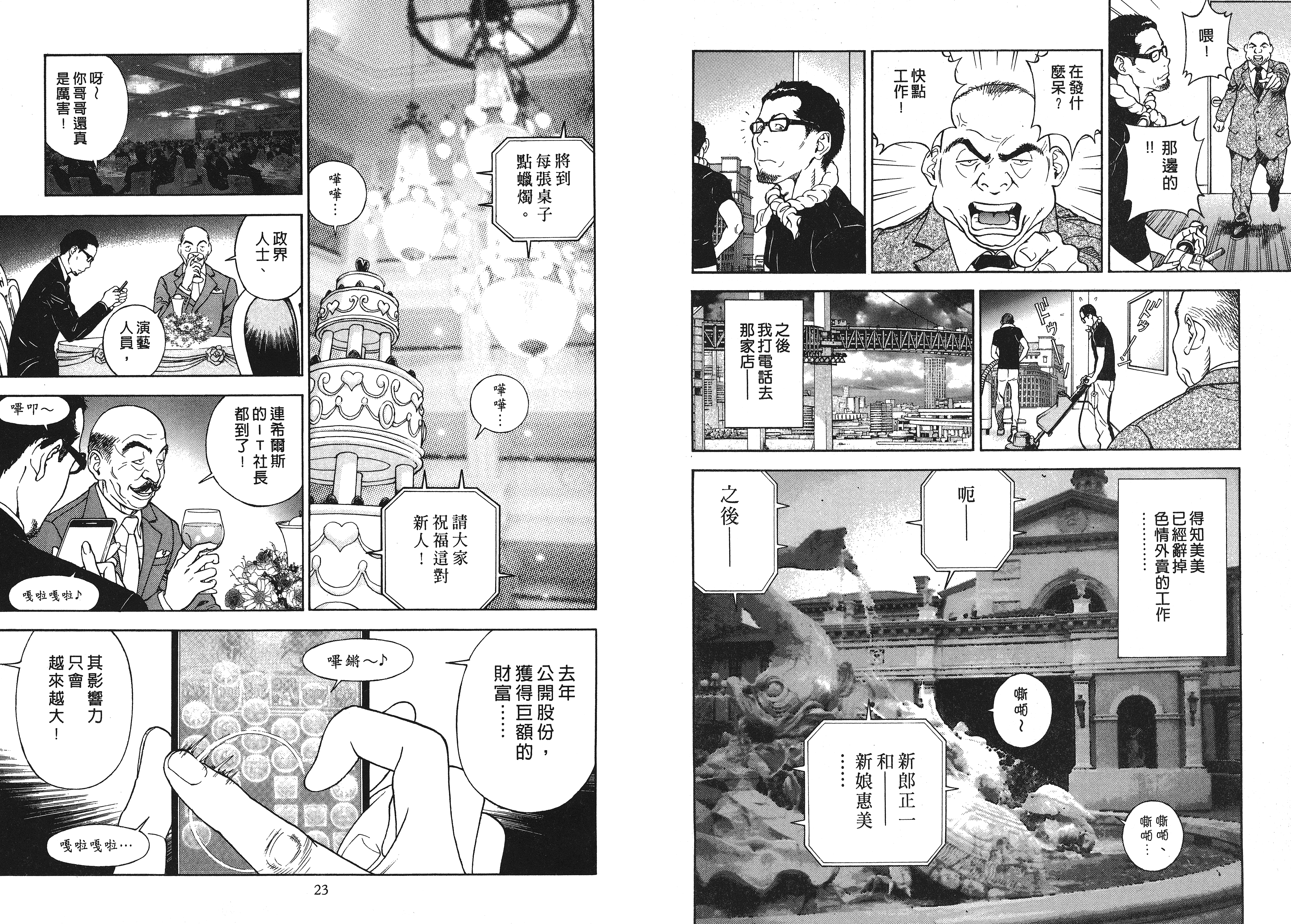 汉化版-[遊人] Mの兄婦1_第1集