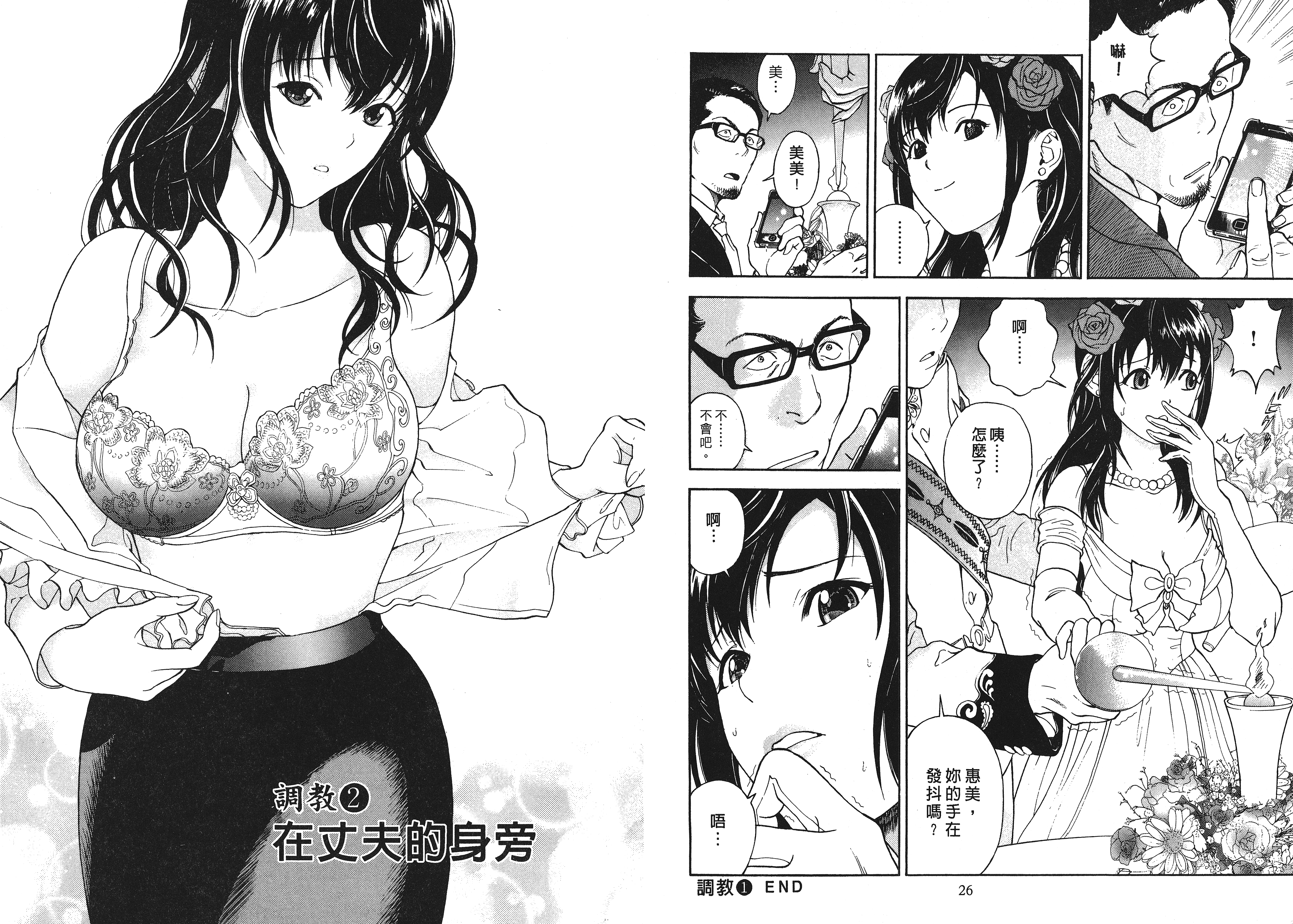汉化版-[遊人] Mの兄婦1_第1集