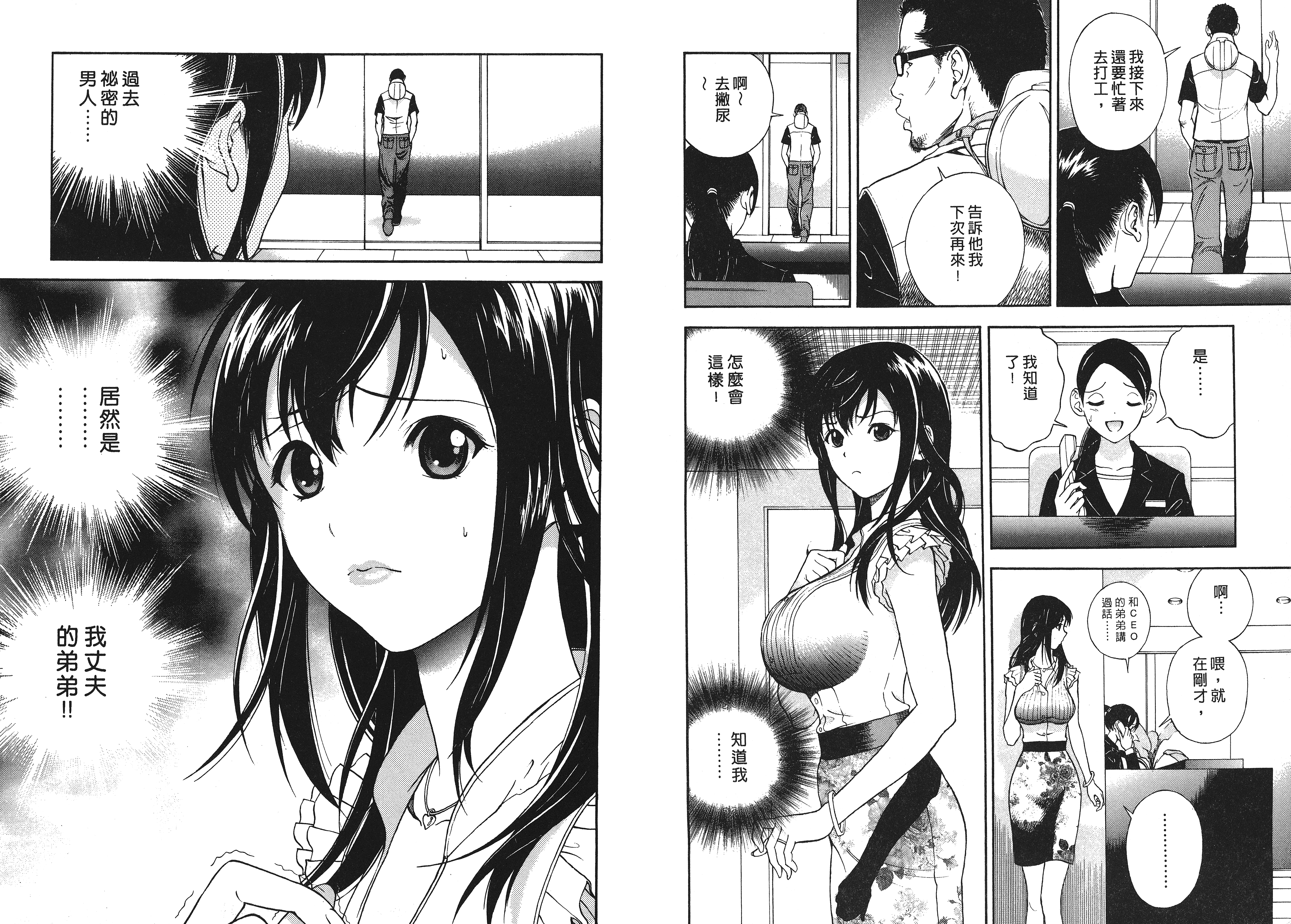 汉化版-[遊人] Mの兄婦1_第1集