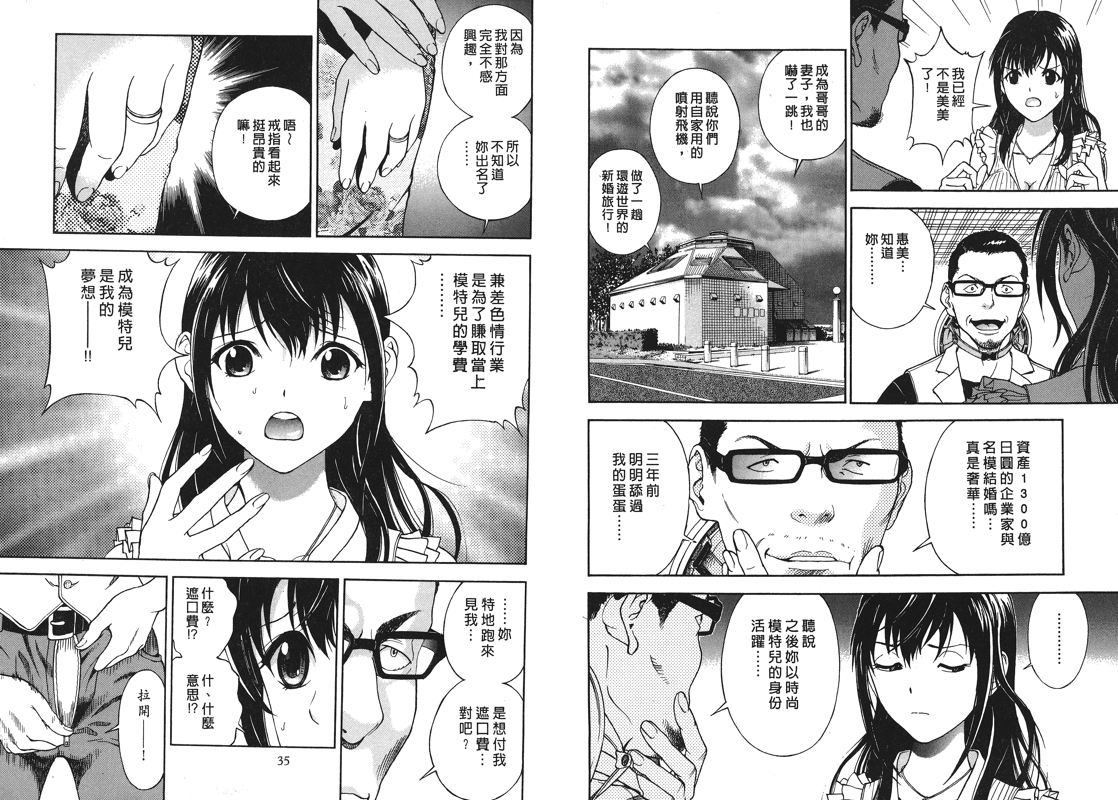 汉化版-[遊人] Mの兄婦1_第1集