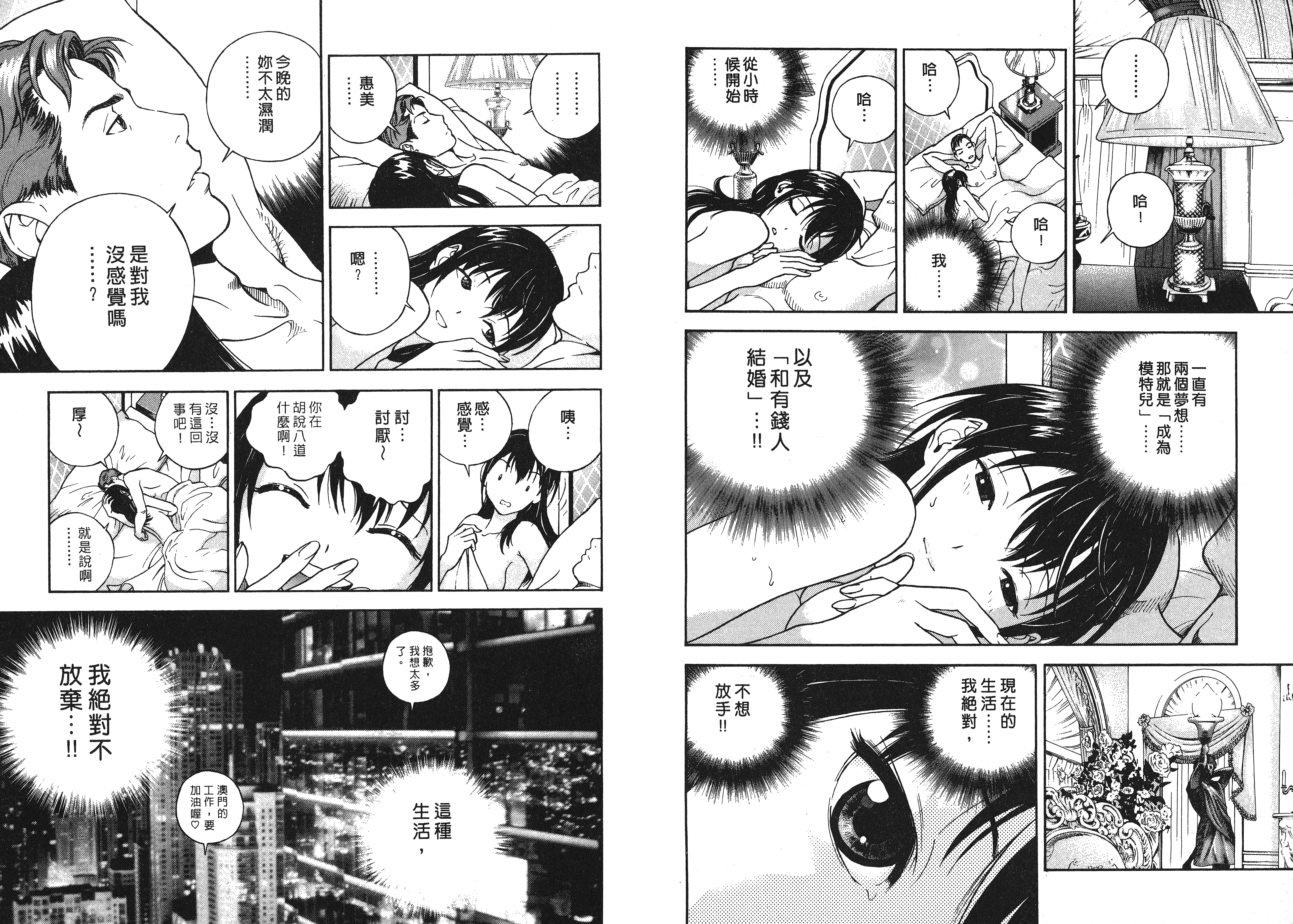 汉化版-[遊人] Mの兄婦1_第2集