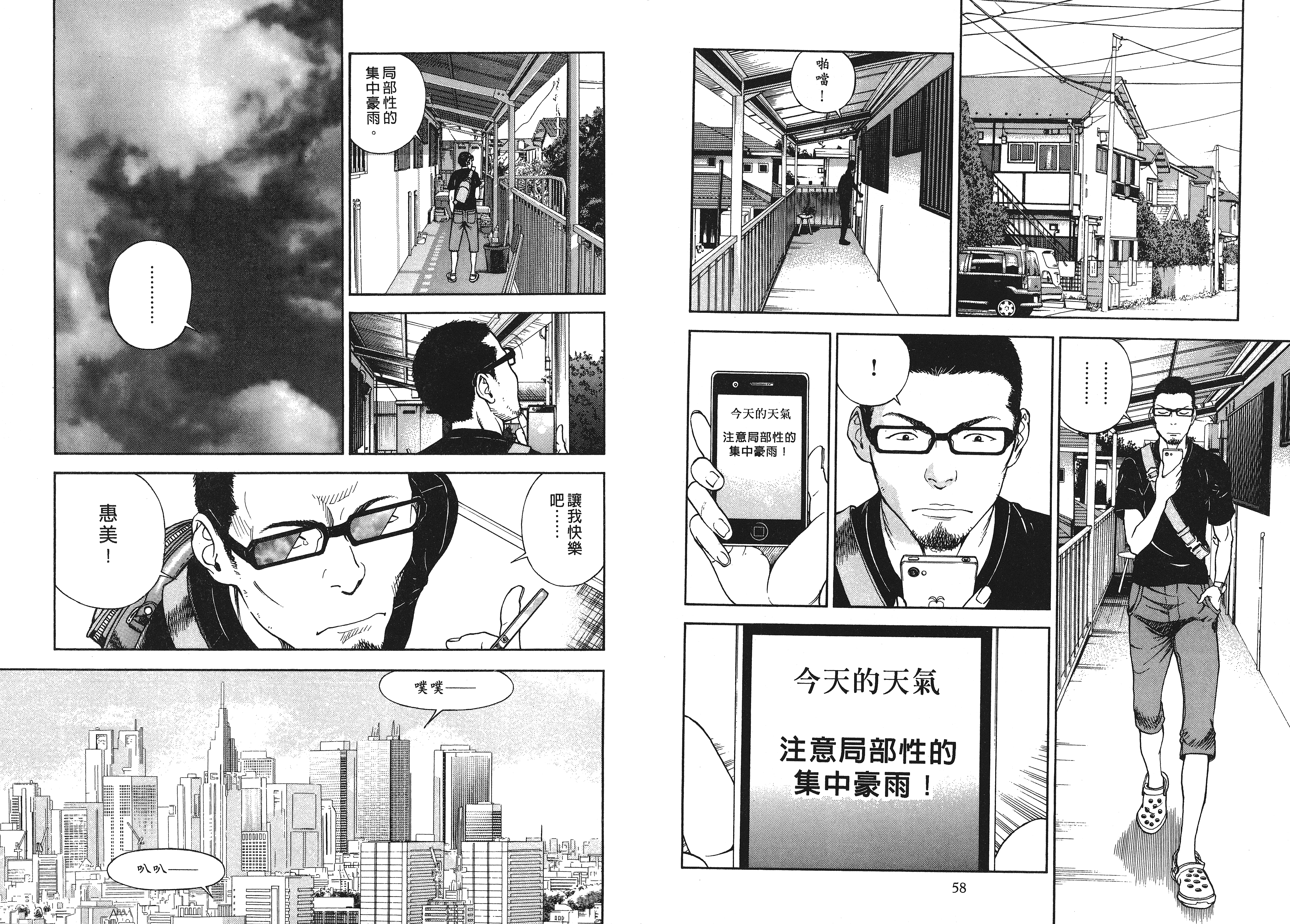汉化版-[遊人] Mの兄婦1_第2集