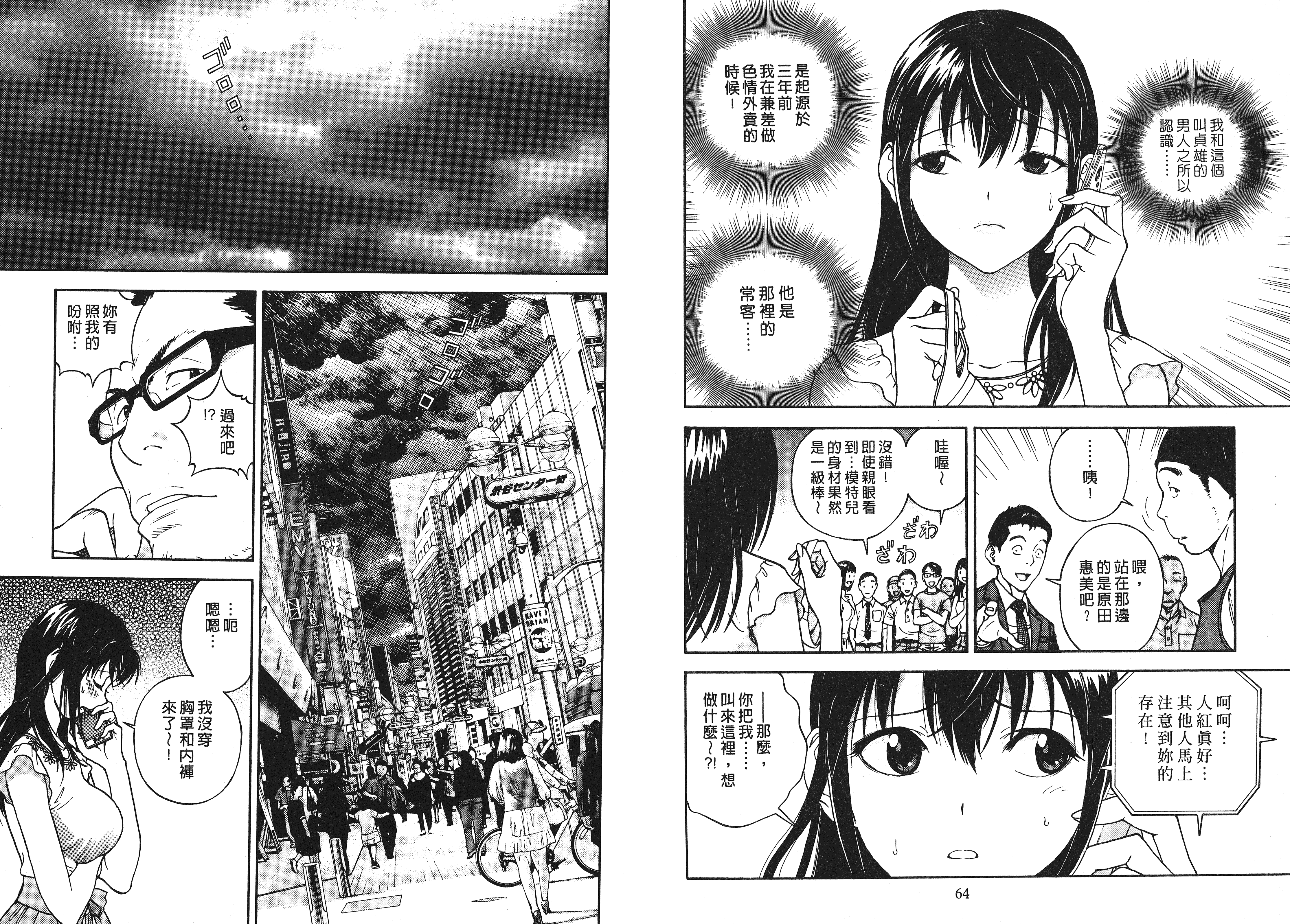 汉化版-[遊人] Mの兄婦1_第2集