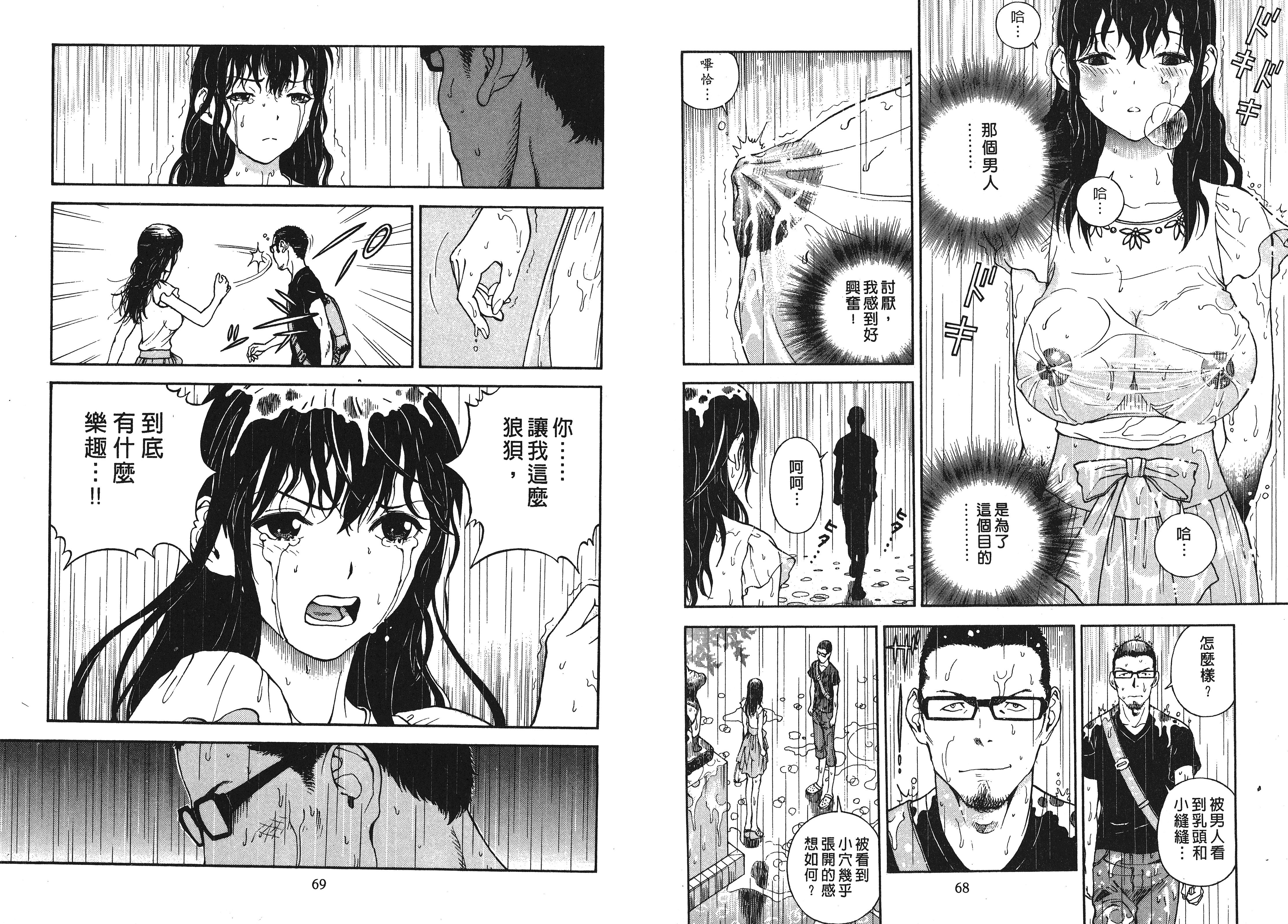 汉化版-[遊人] Mの兄婦1_第2集