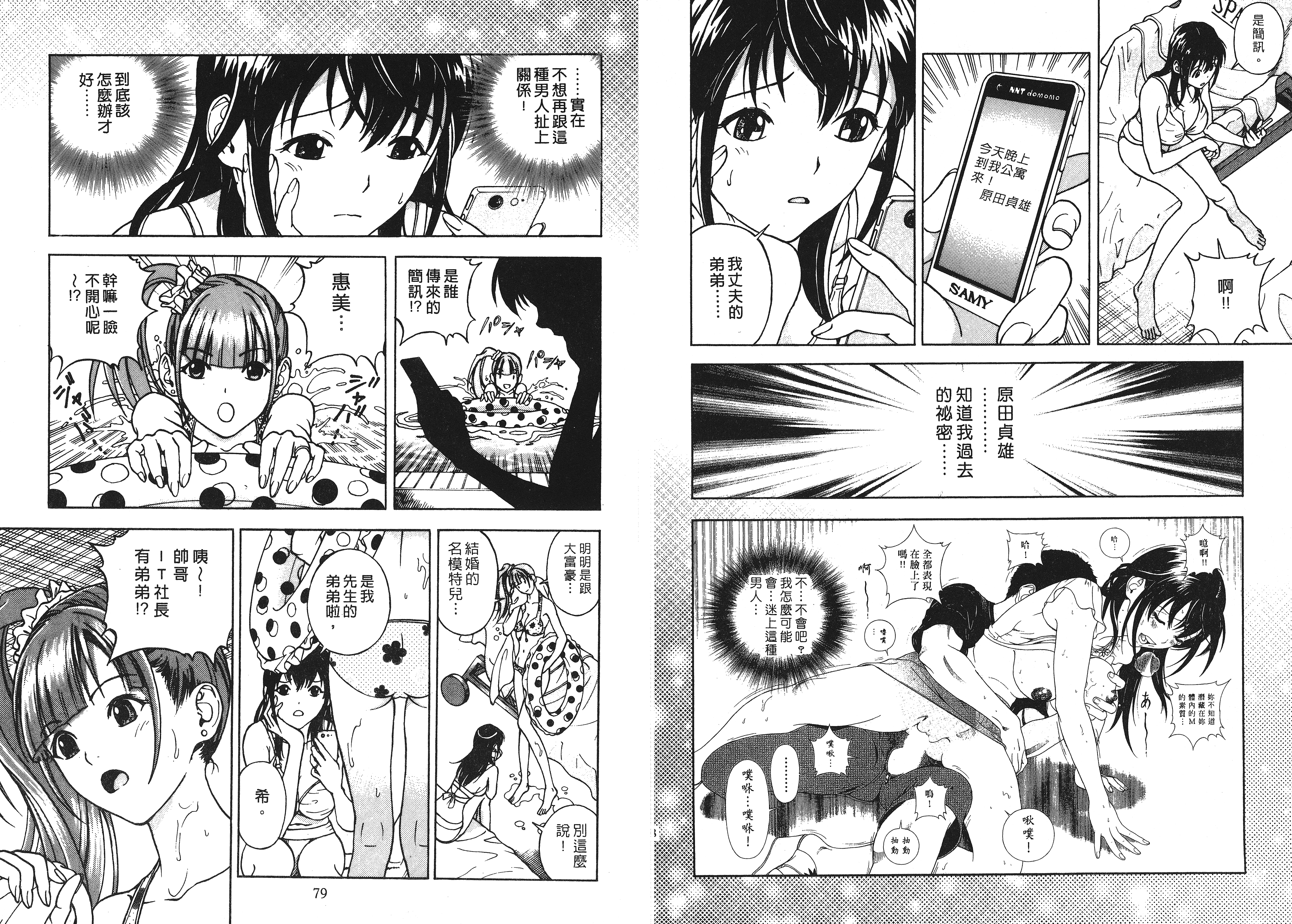 汉化版-[遊人] Mの兄婦1_第2集