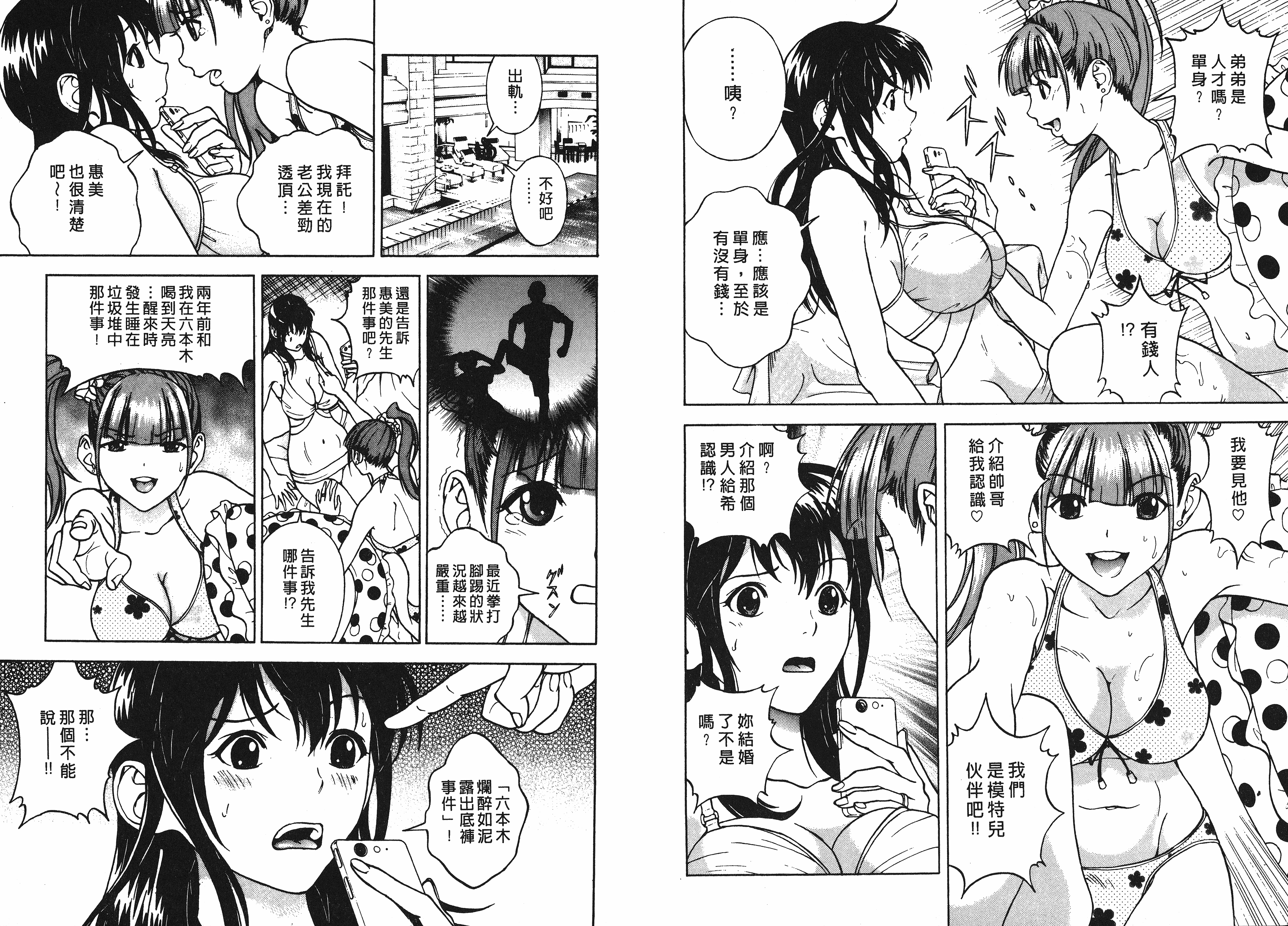 汉化版-[遊人] Mの兄婦1_第2集