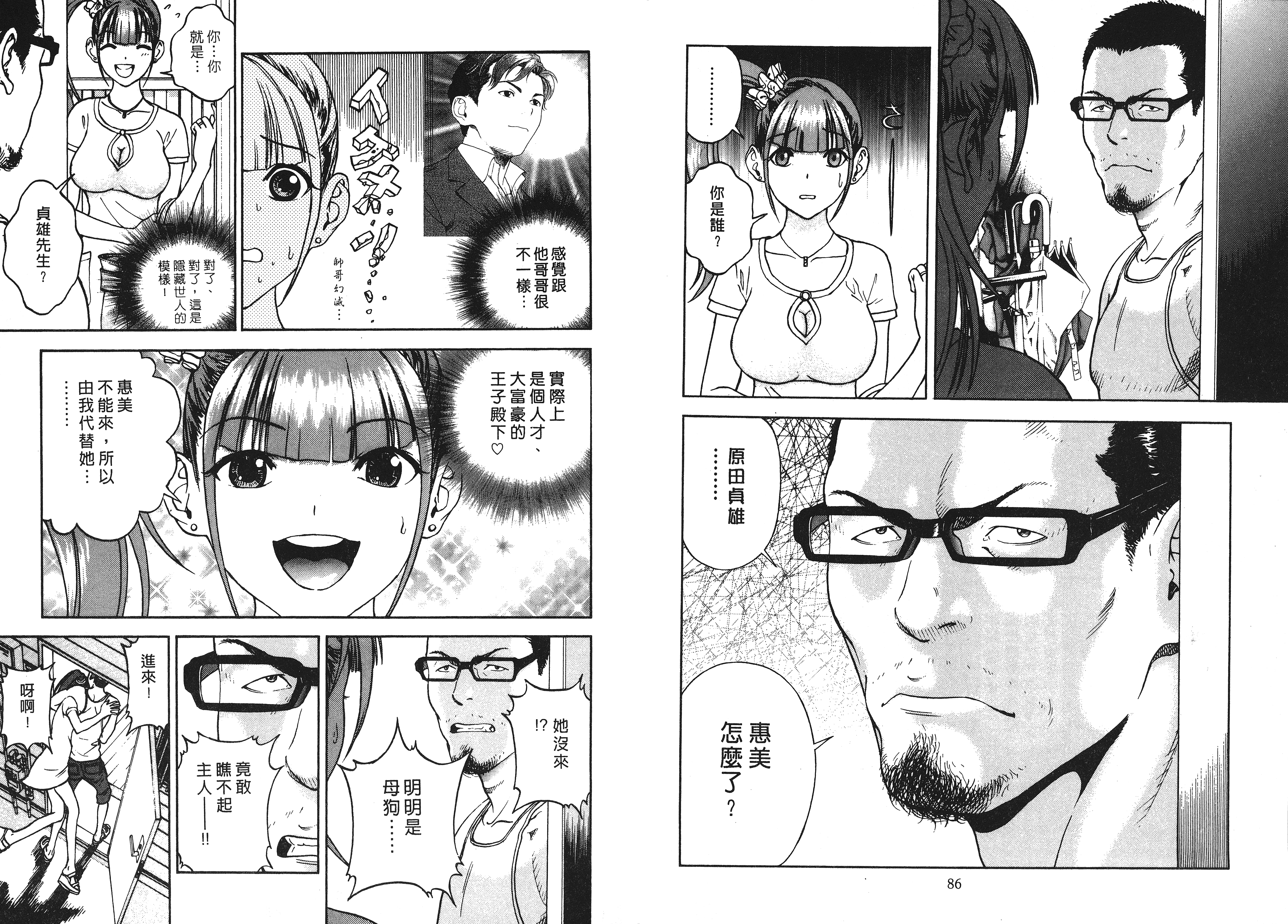 汉化版-[遊人] Mの兄婦1_第2集