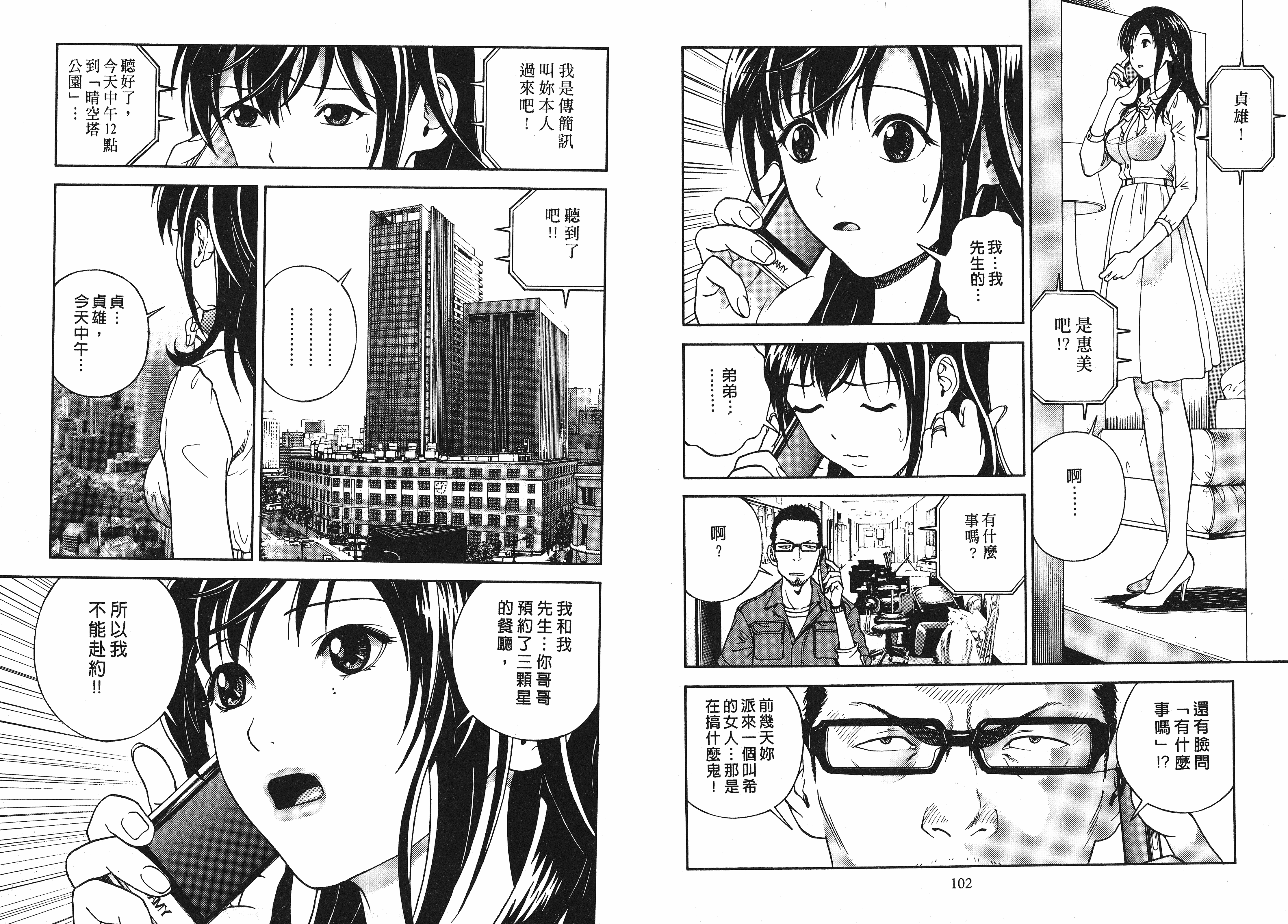汉化版-[遊人] Mの兄婦1_第3集