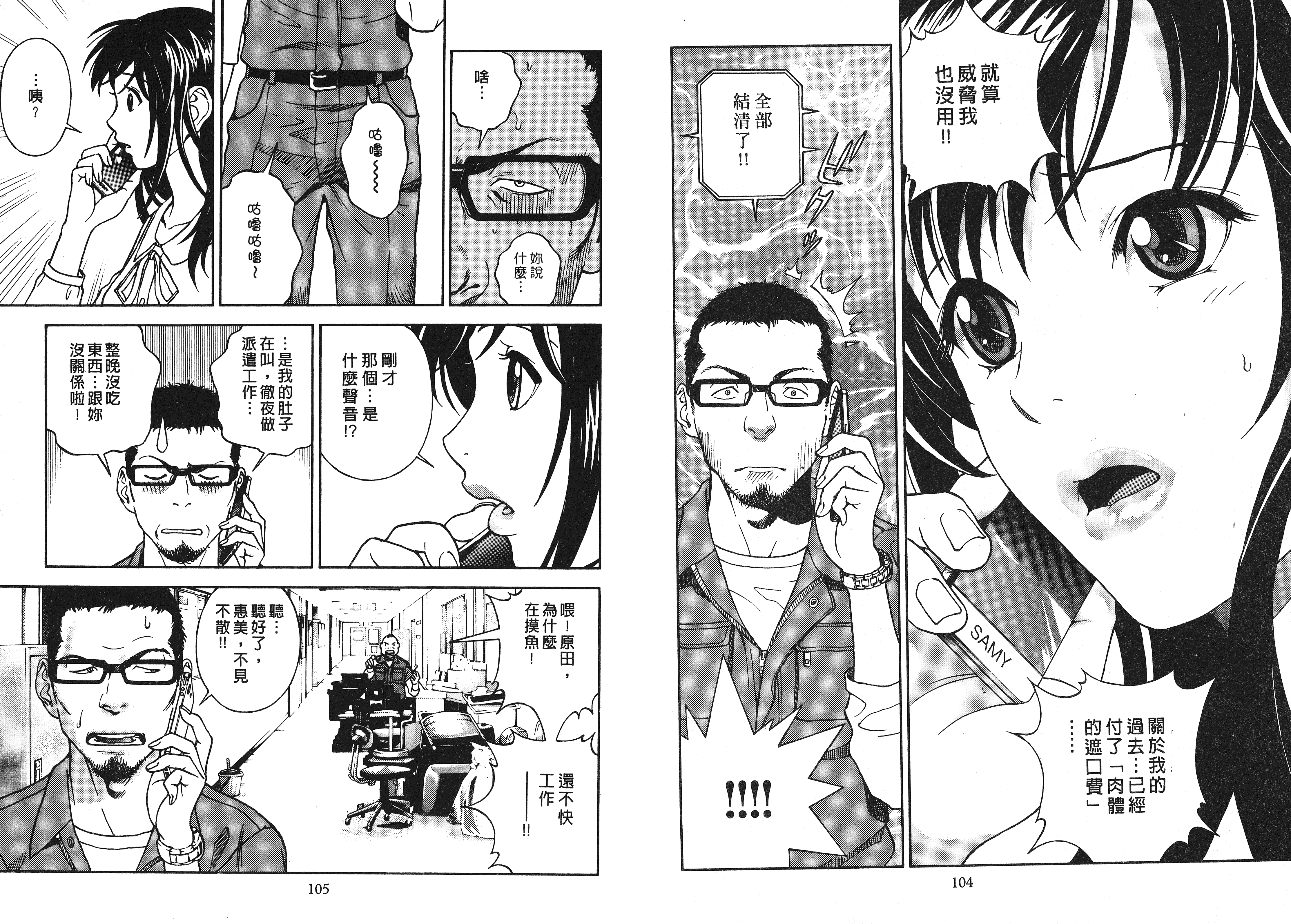 汉化版-[遊人] Mの兄婦1_第3集