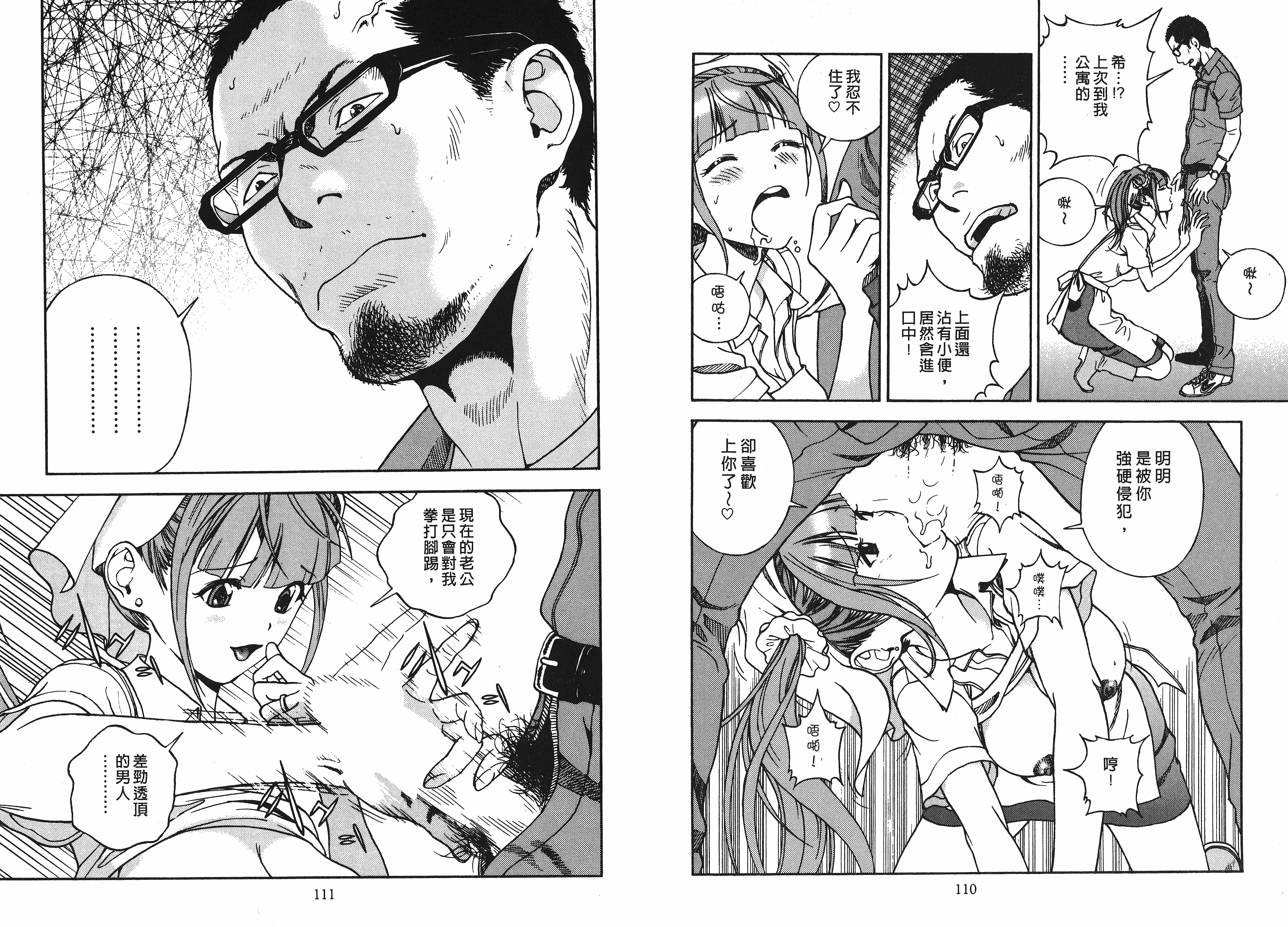 汉化版-[遊人] Mの兄婦1_第3集