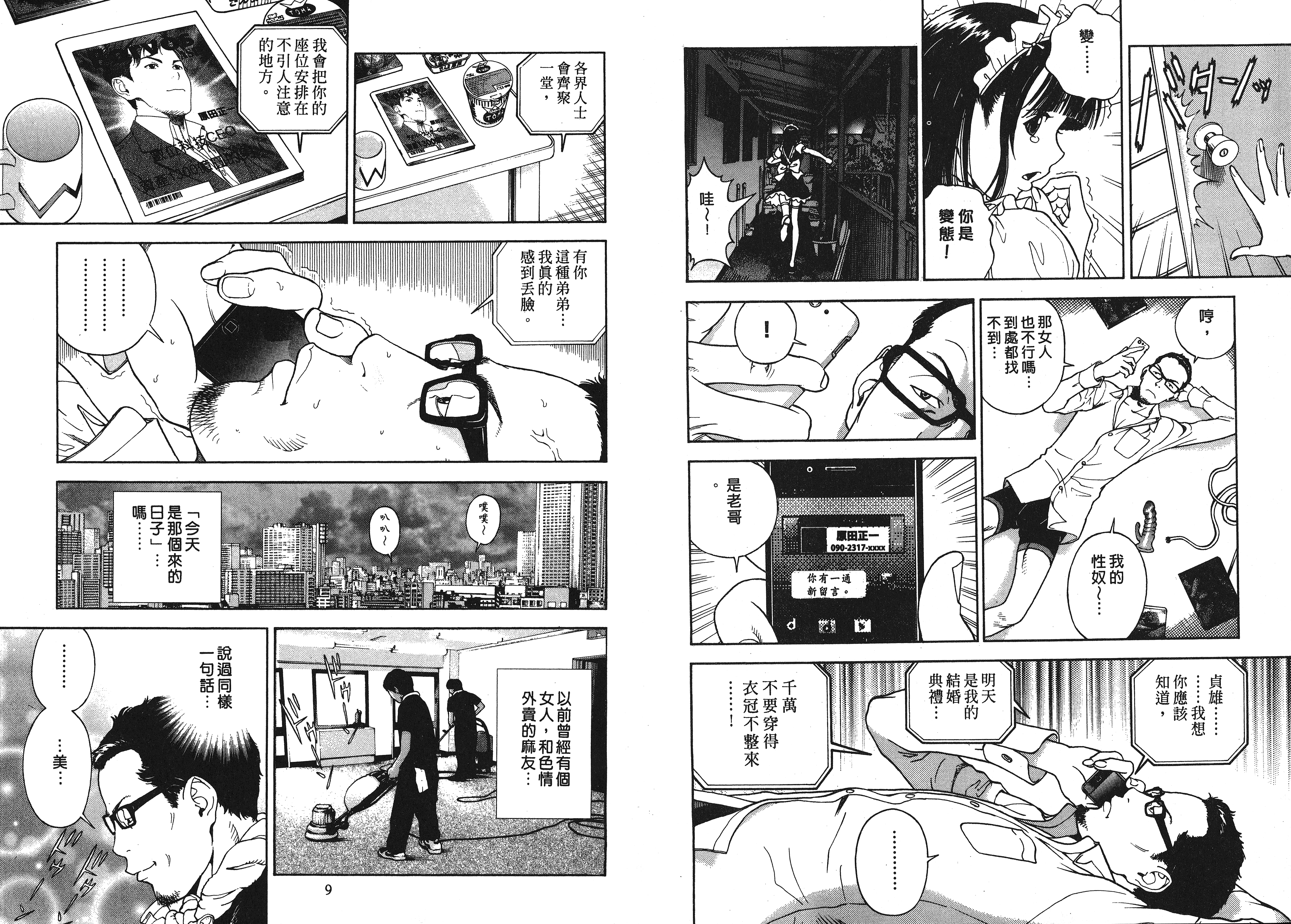 汉化版-[遊人] Mの兄婦1_第1集