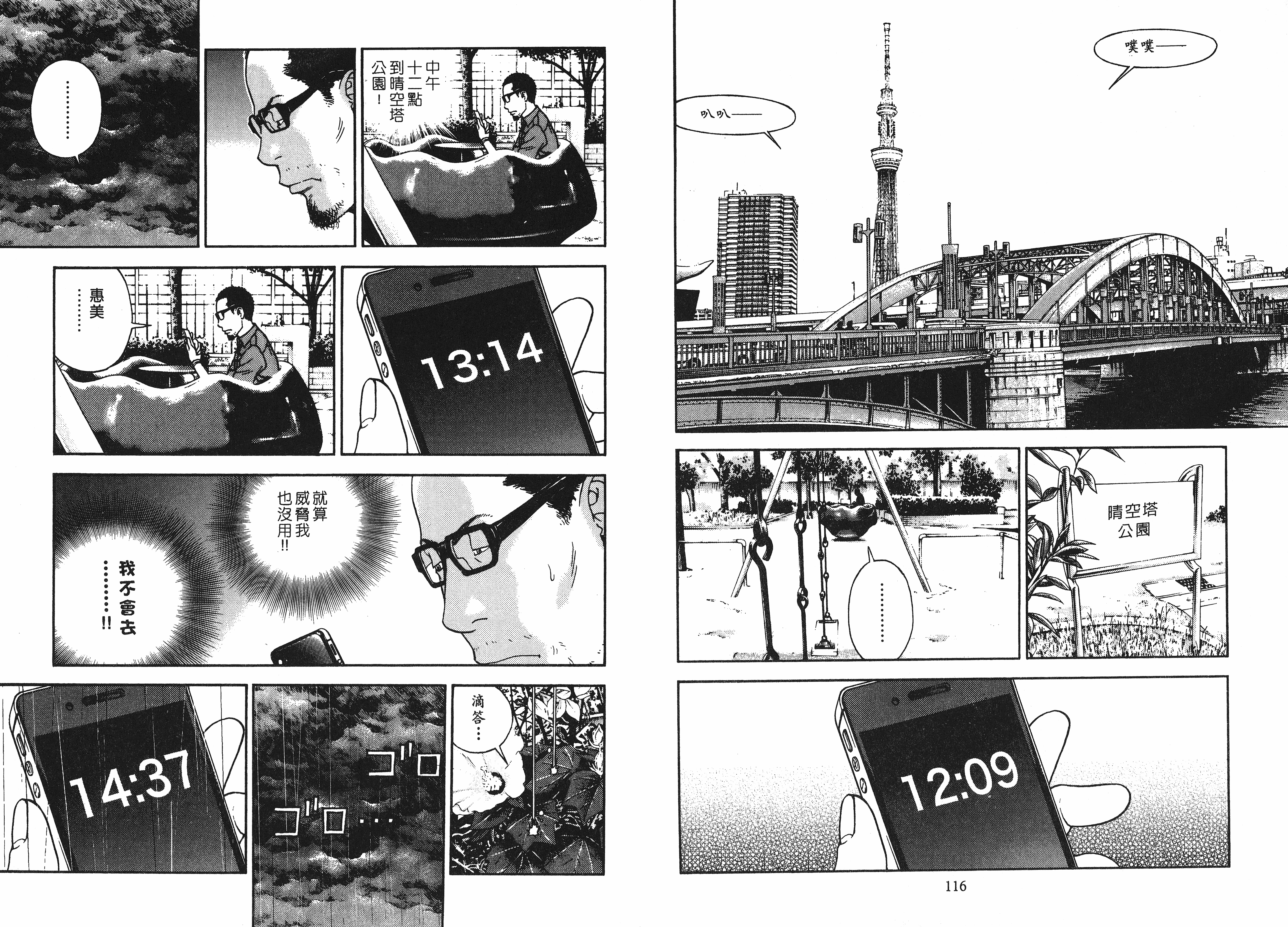 汉化版-[遊人] Mの兄婦1_第3集